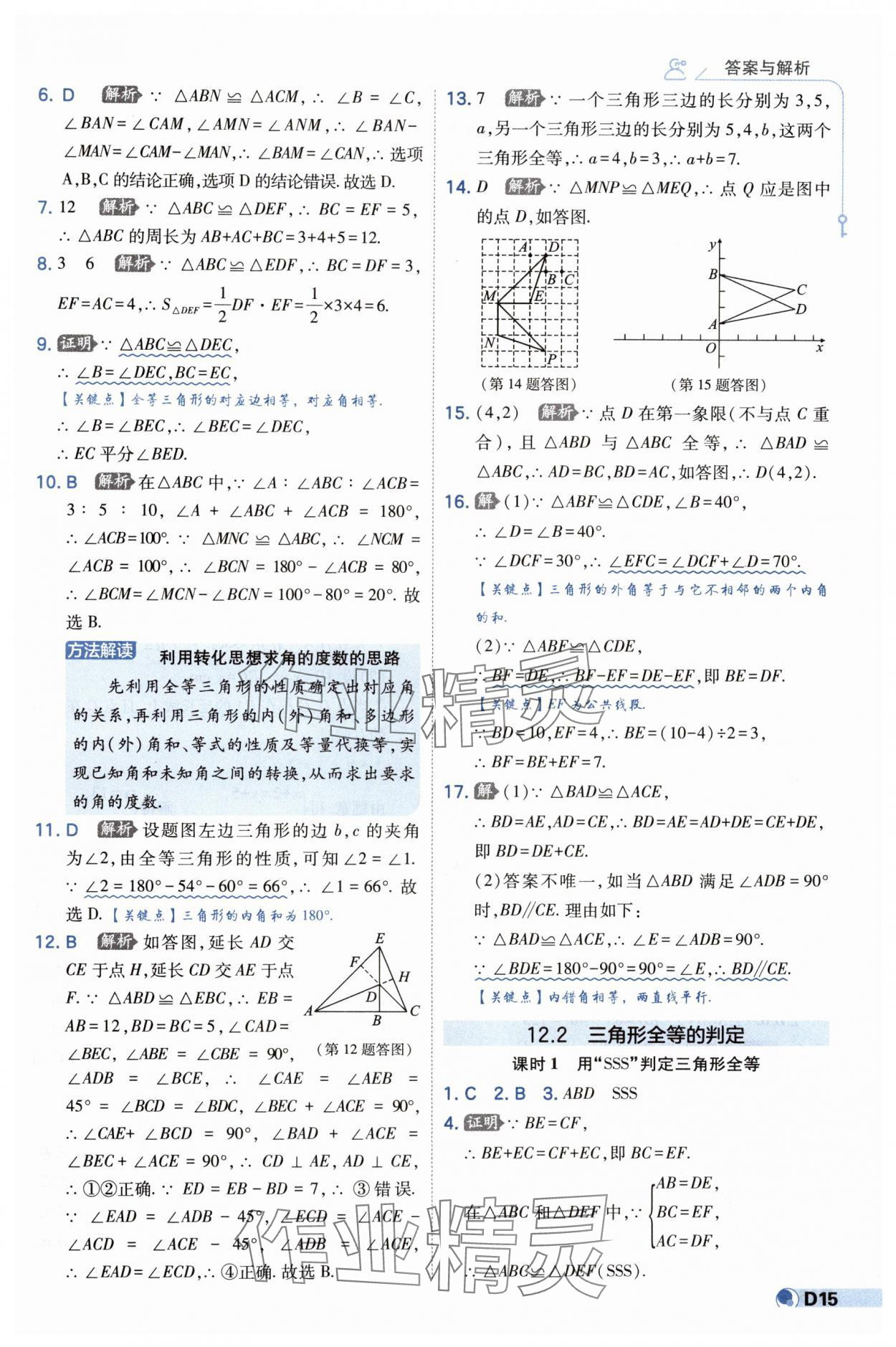 2024年少年班八年級數(shù)學(xué)上冊人教版 第15頁