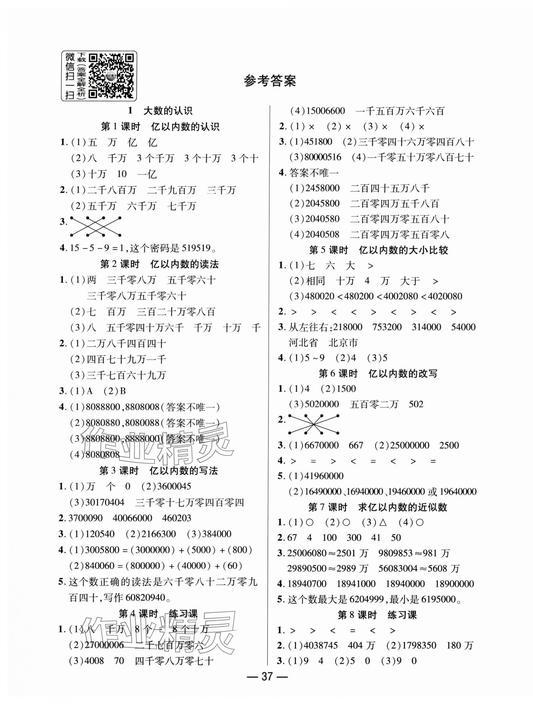 2025年尚學(xué)生香英才天天練四年級(jí)數(shù)學(xué)上冊(cè)人教版 第1頁(yè)