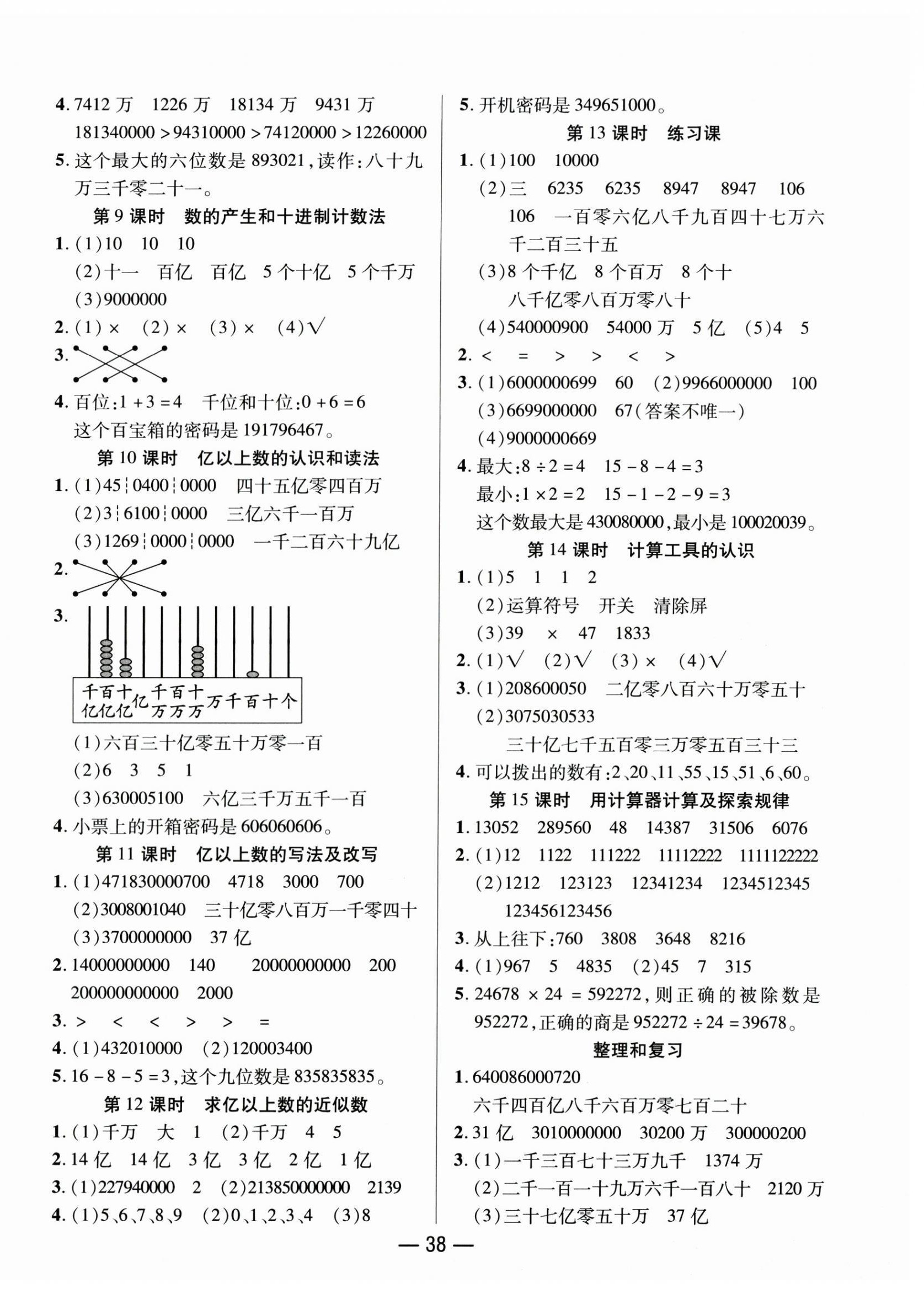 2025年尚學(xué)生香英才天天練四年級數(shù)學(xué)上冊人教版 第2頁