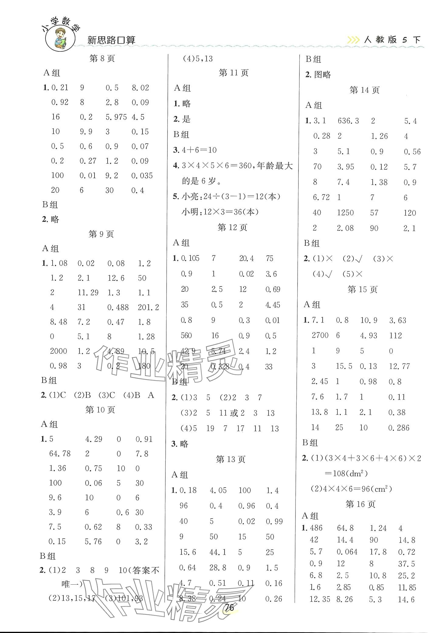 2024年新思路口算五年级数学下册人教版 第2页