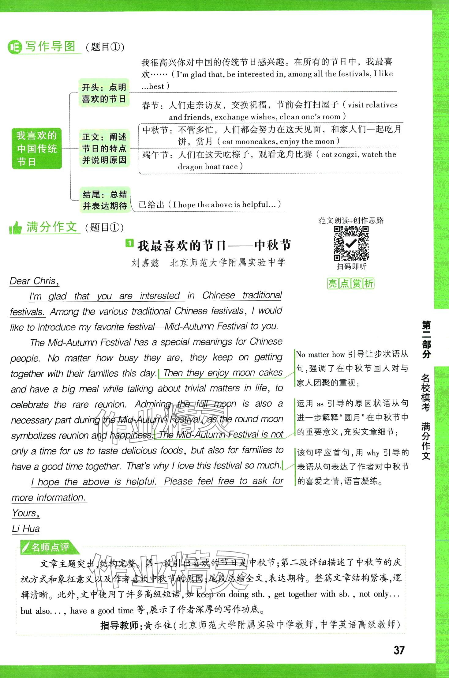 2024年万唯中考名校模考英语满分作文英语中考&nbsp;第37页