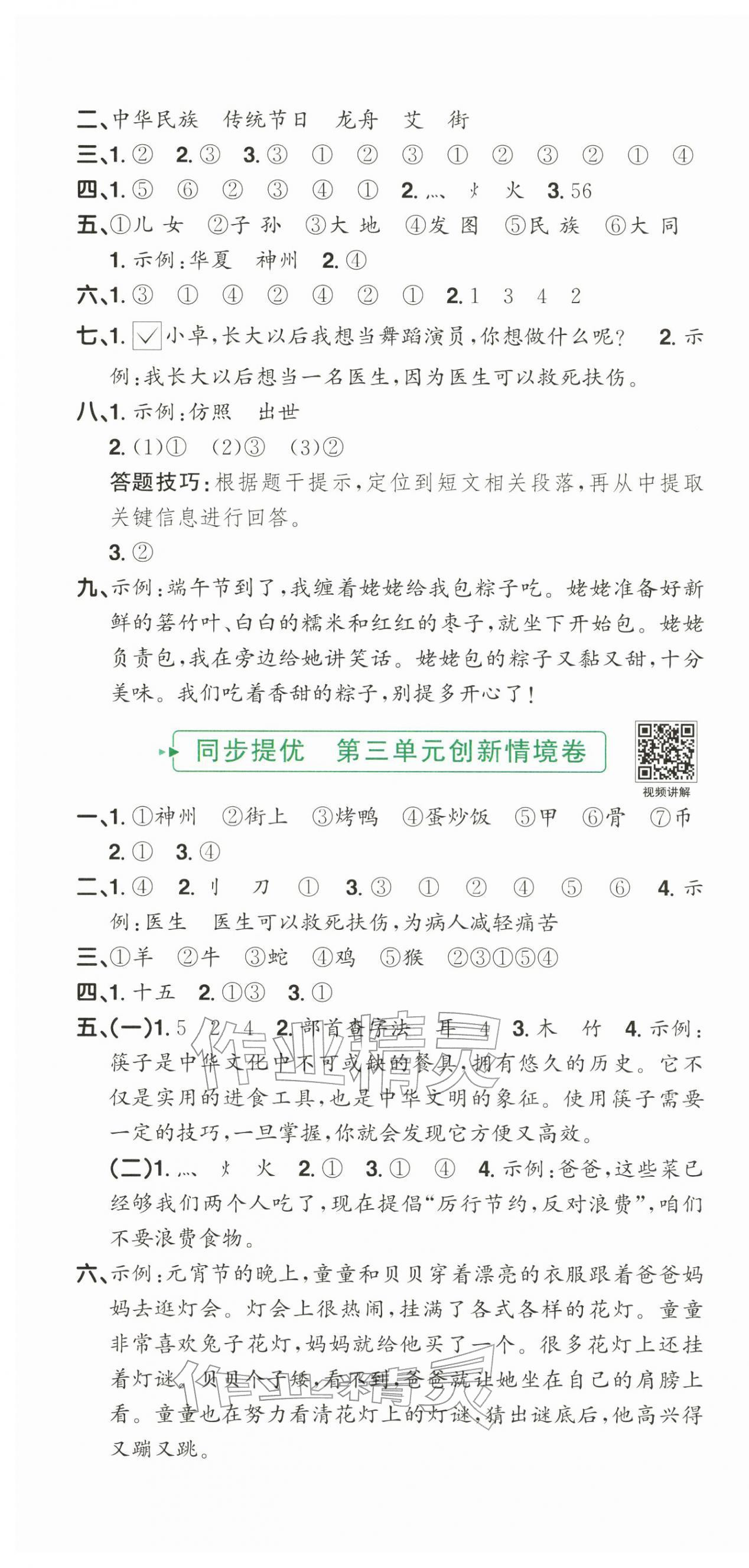 2026年阳光同学提优新卷二年级语文下册人教版&nbsp;第4页