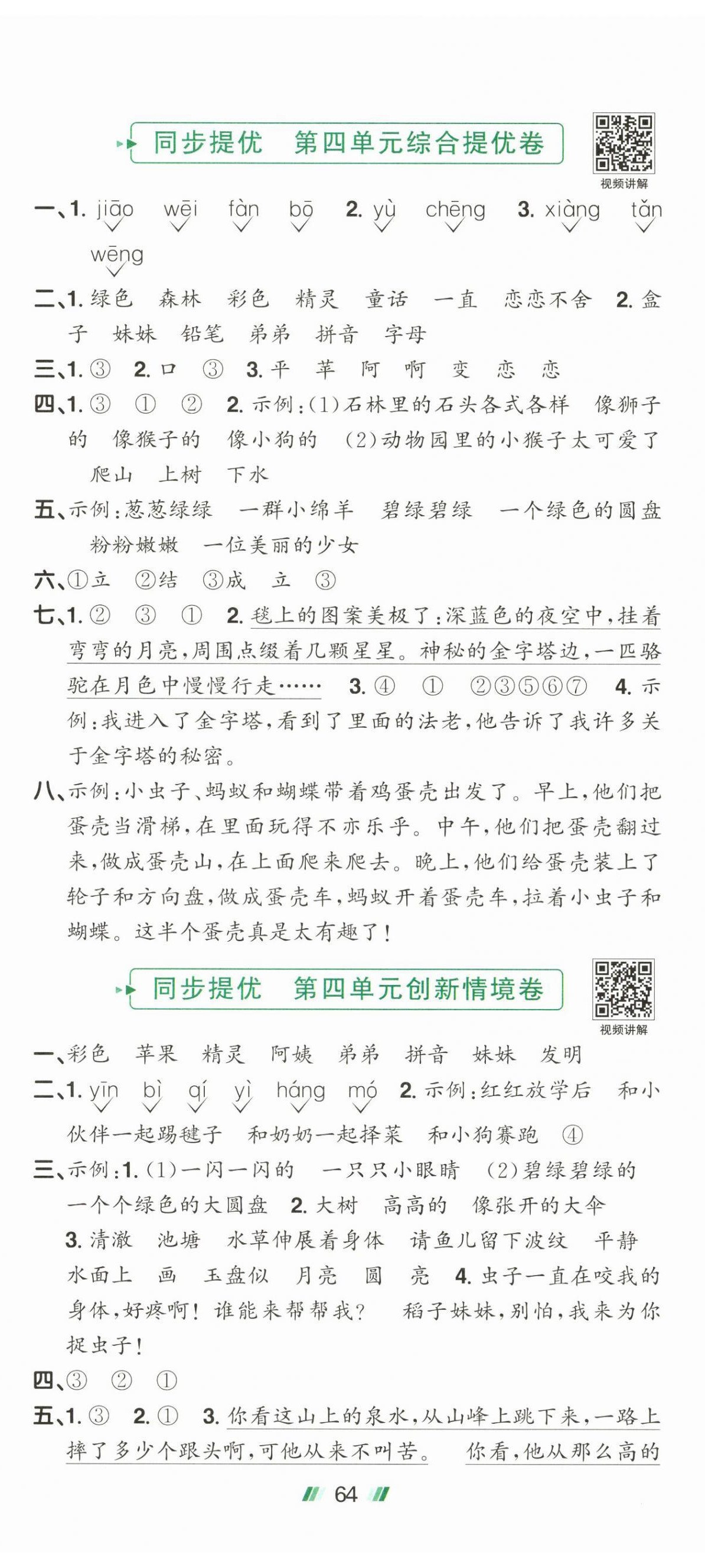 2026年阳光同学提优新卷二年级语文下册人教版&nbsp;第5页