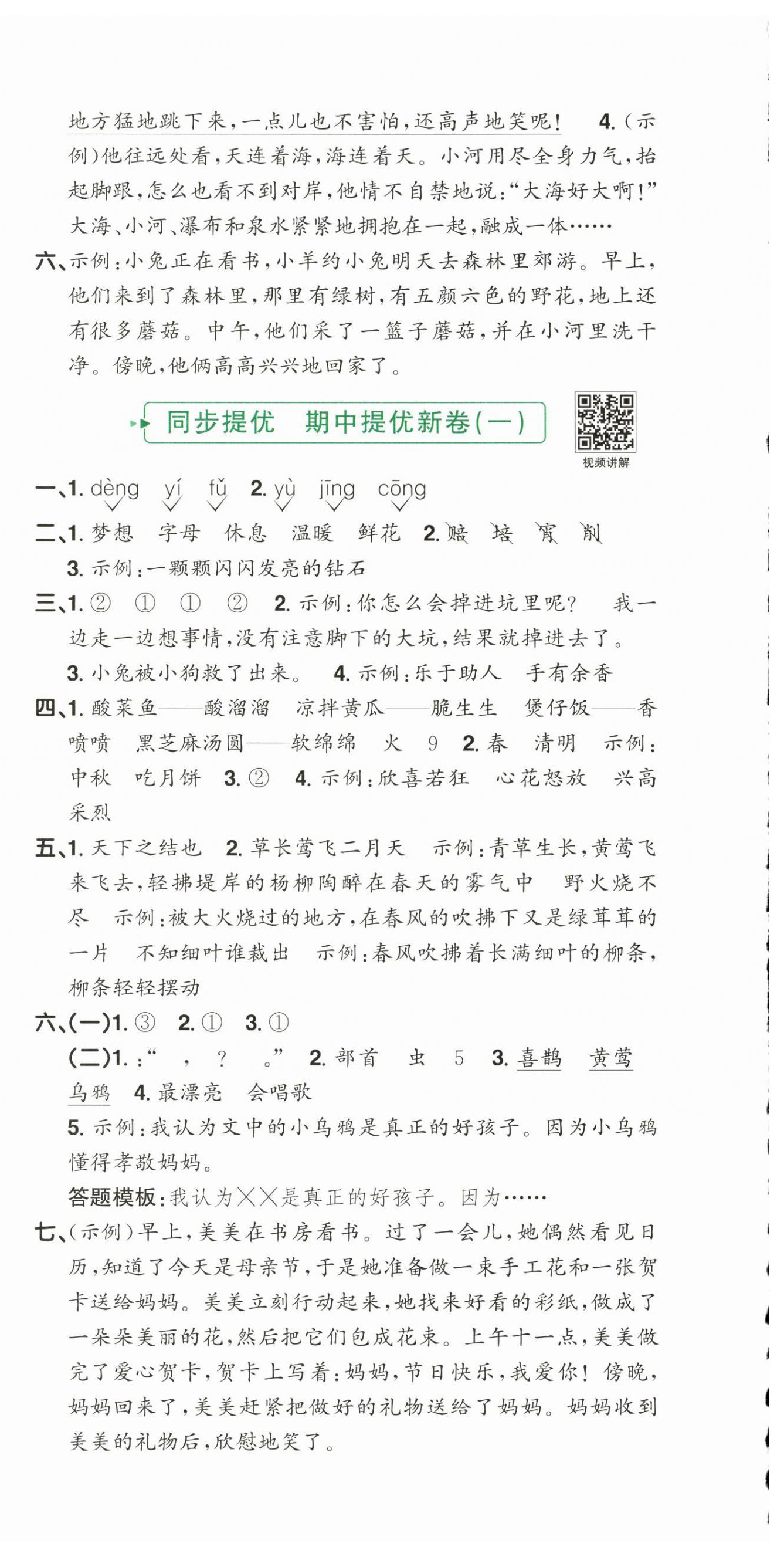 2026年阳光同学提优新卷二年级语文下册人教版&nbsp;第6页