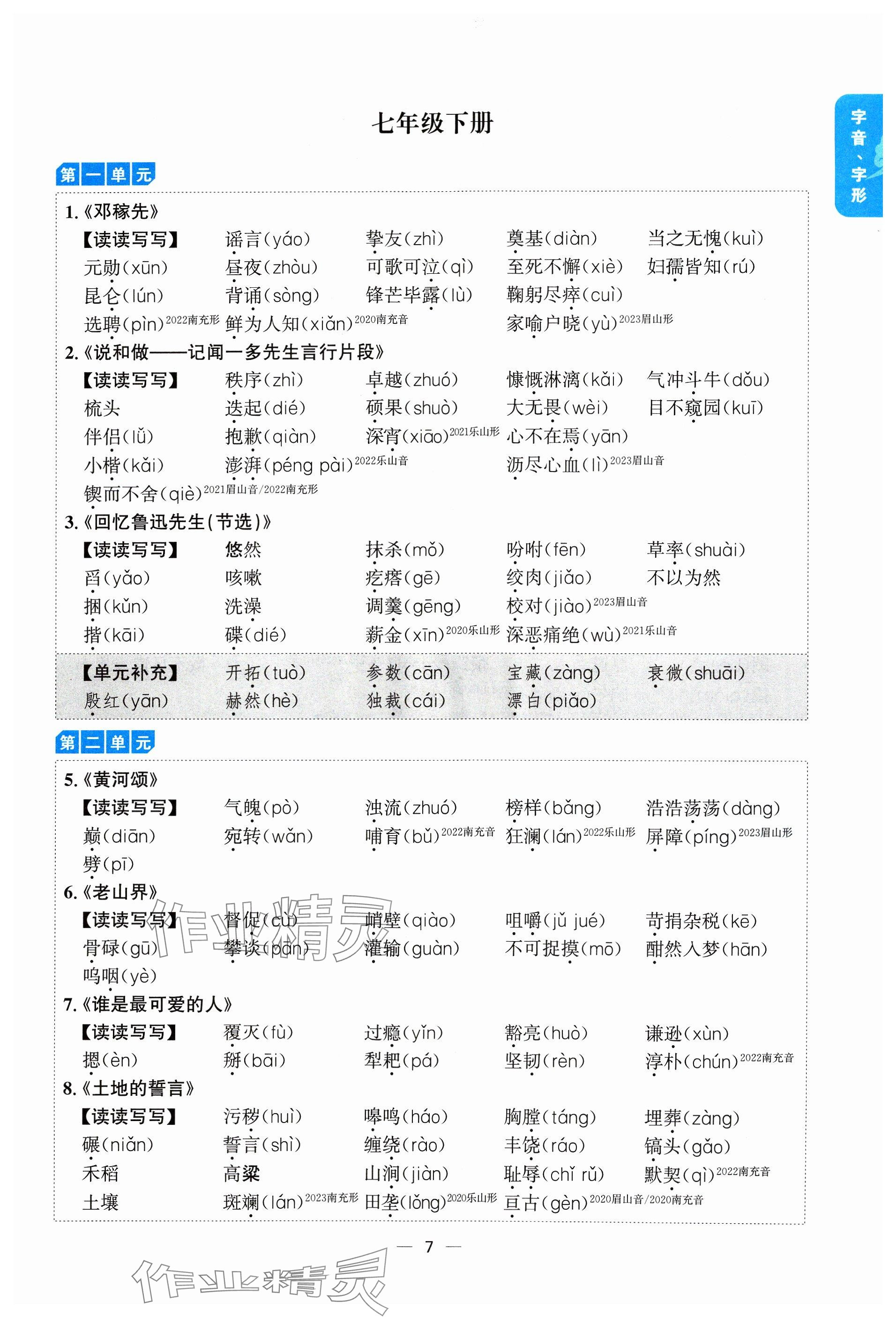 2024年學程先鋒中考總復習語文 參考答案第7頁