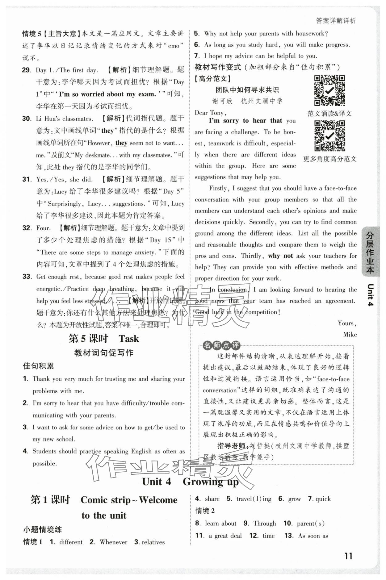 2025年萬唯中考情境題九年級英語全一冊譯林版 第11頁