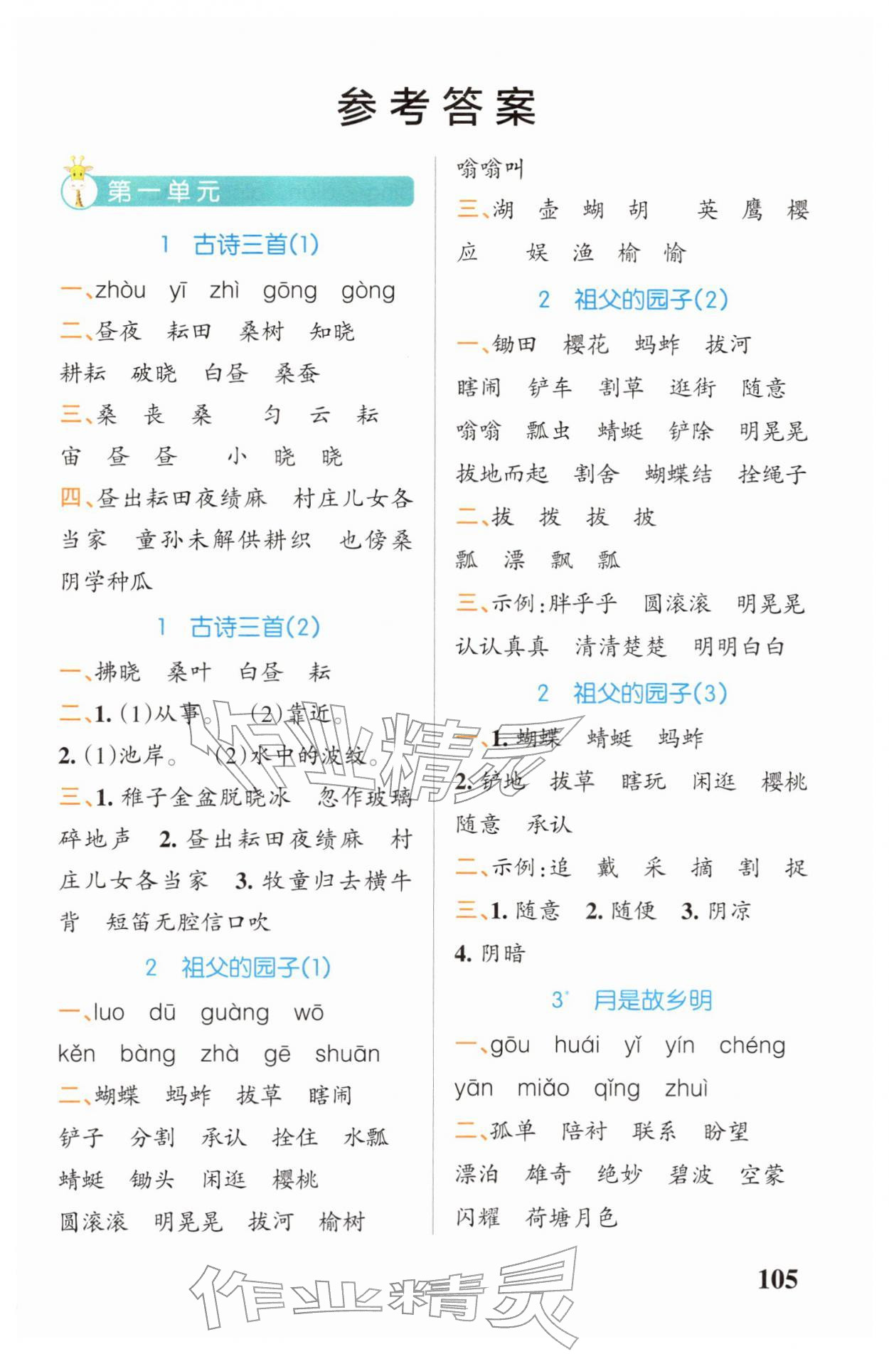 2026年小学学霸天天默写五年级语文下册人教版&nbsp;第1页