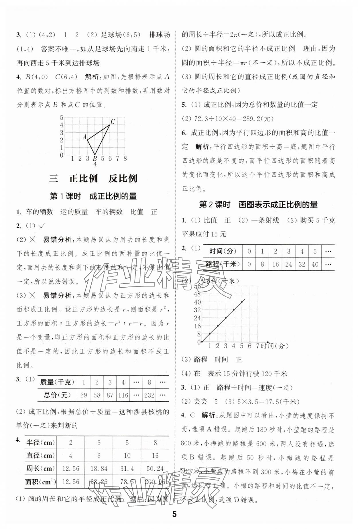 2025年通城學(xué)典課時作業(yè)本六年級數(shù)學(xué)下冊冀教版 第5頁