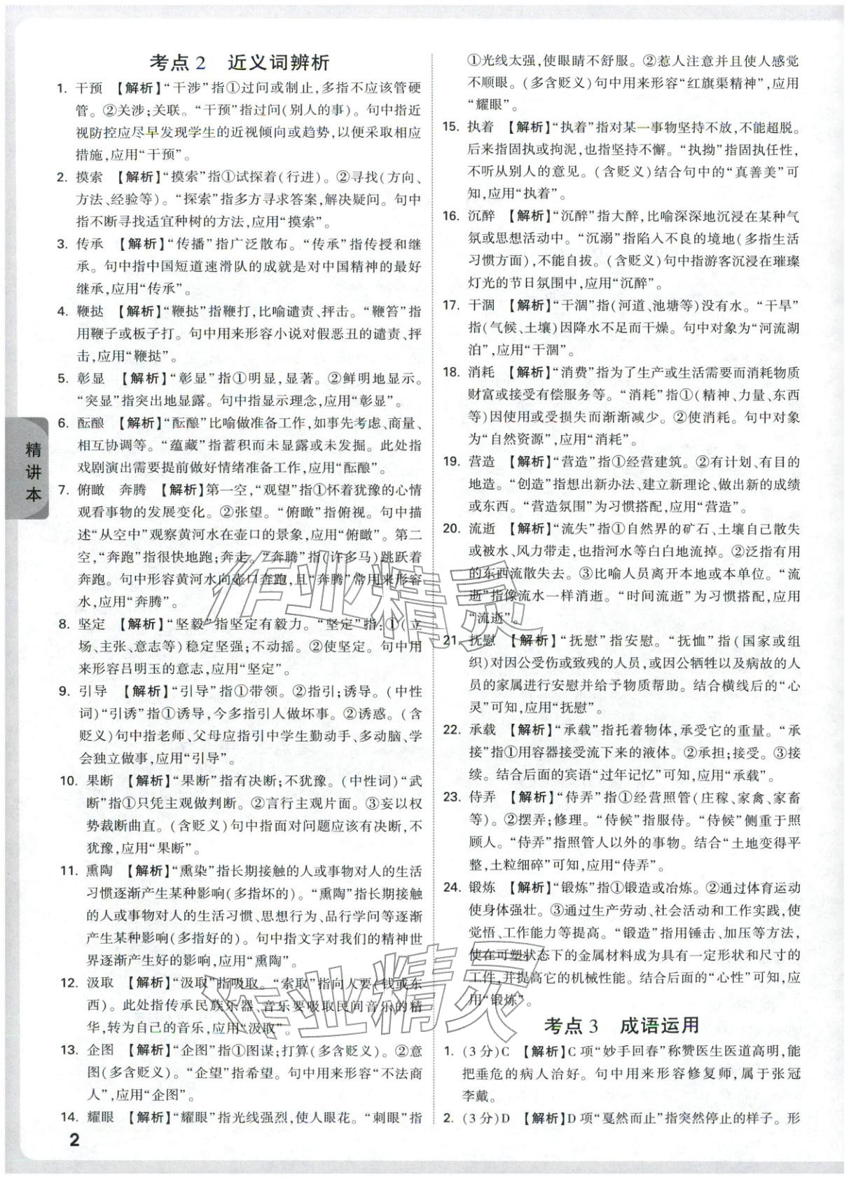 2026年万唯中考试题研究九年级语文湖北专版&nbsp;第2页