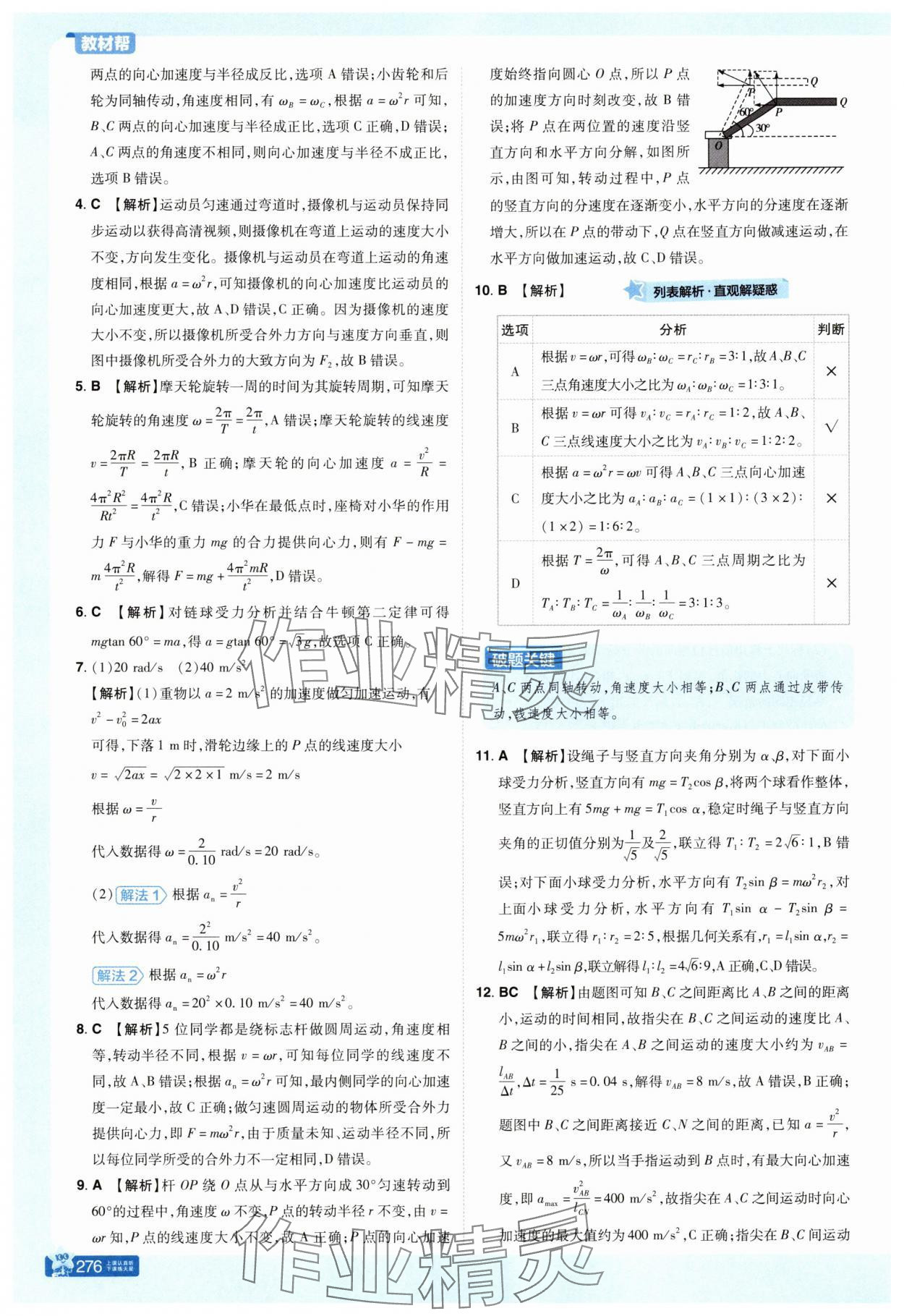 2025年教材幫高中物理必修第二冊人教版 參考答案第10頁