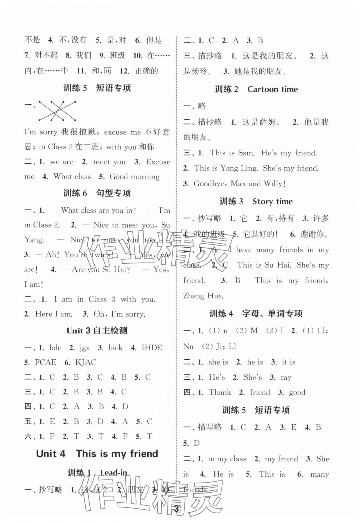 2025年默寫能手三年級(jí)英語上冊(cè)譯林版 第3頁(yè)