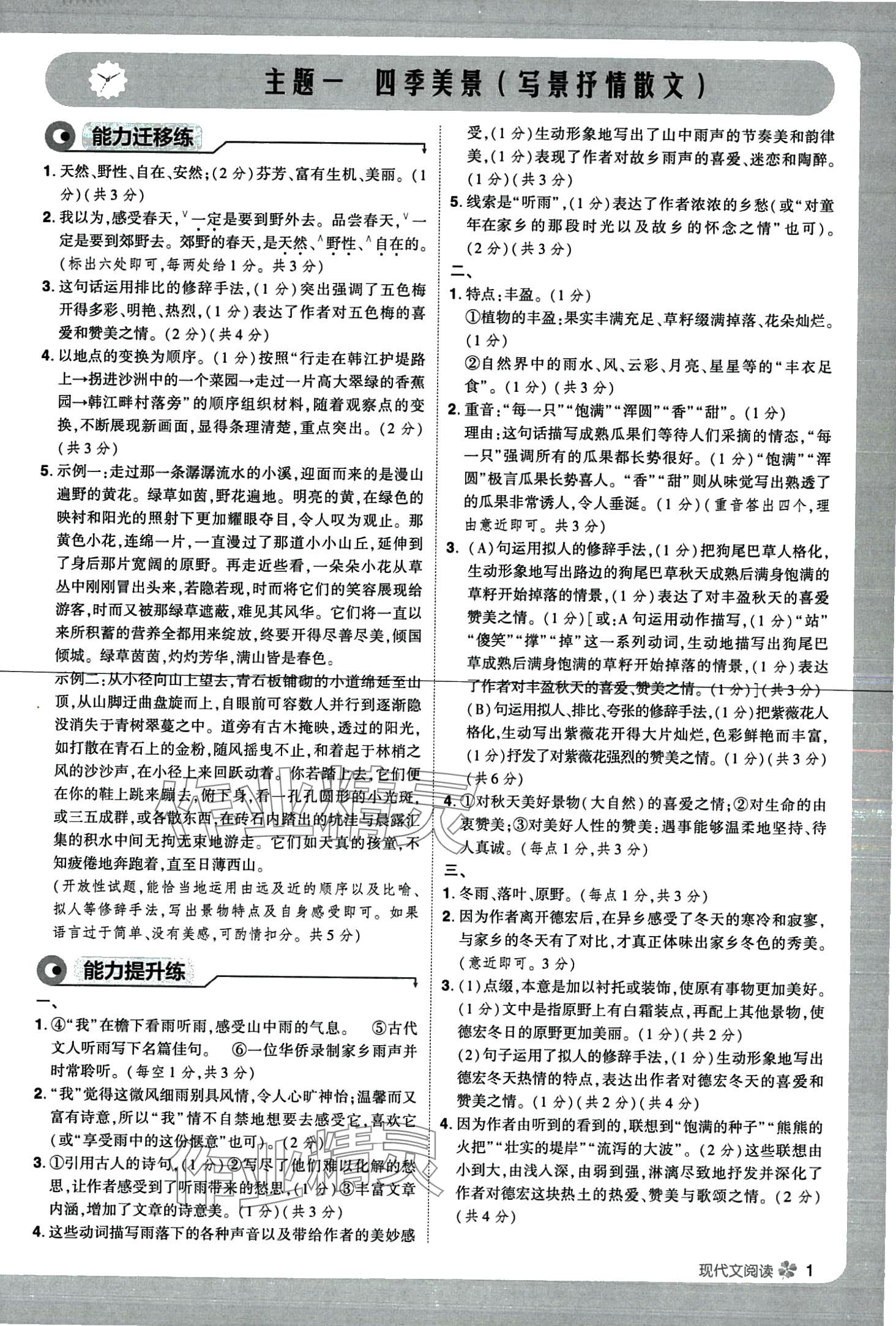 2024年現(xiàn)代文閱讀七年級(jí)語文全一冊通用版 第3頁