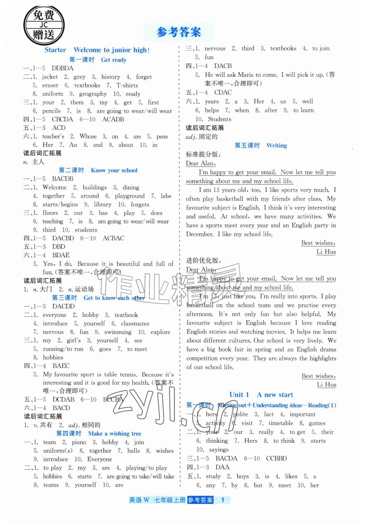 2026年精彩练习就练这一本七年级英语上册外研版评议教辅&nbsp;第1页
