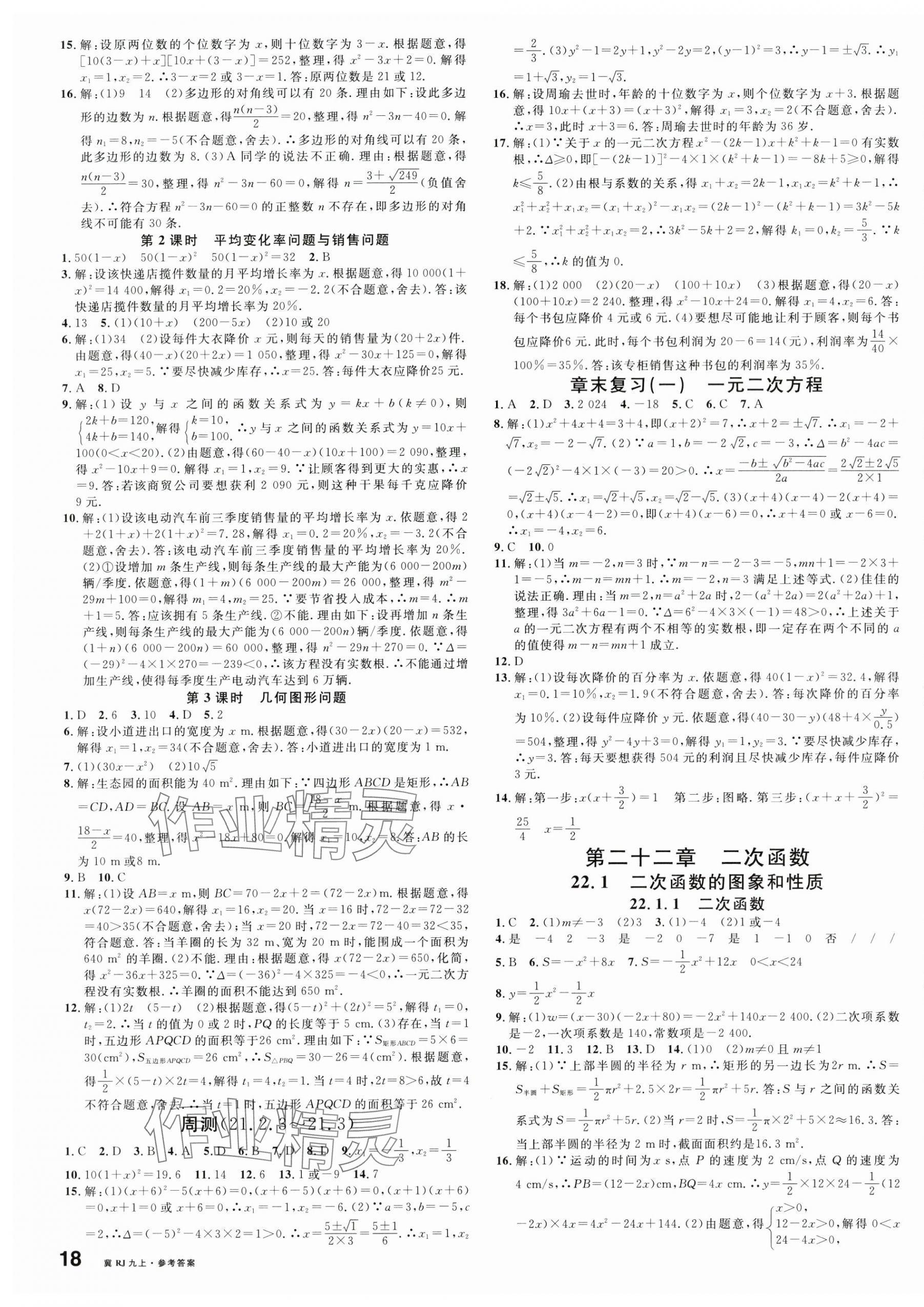2025年名校课堂九年级数学上册人教版河北专版 第3页