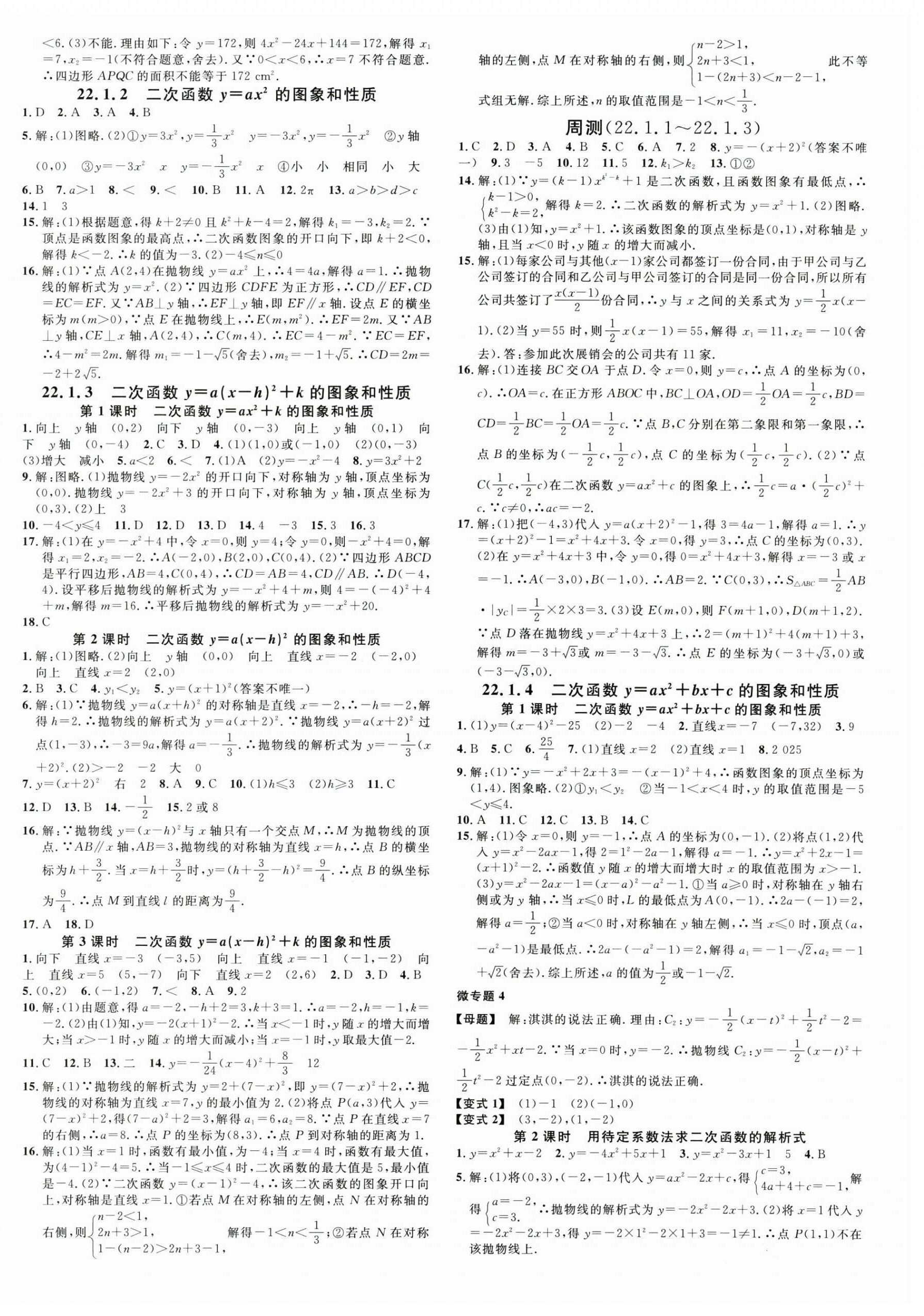 2025年名校课堂九年级数学上册人教版河北专版 第4页