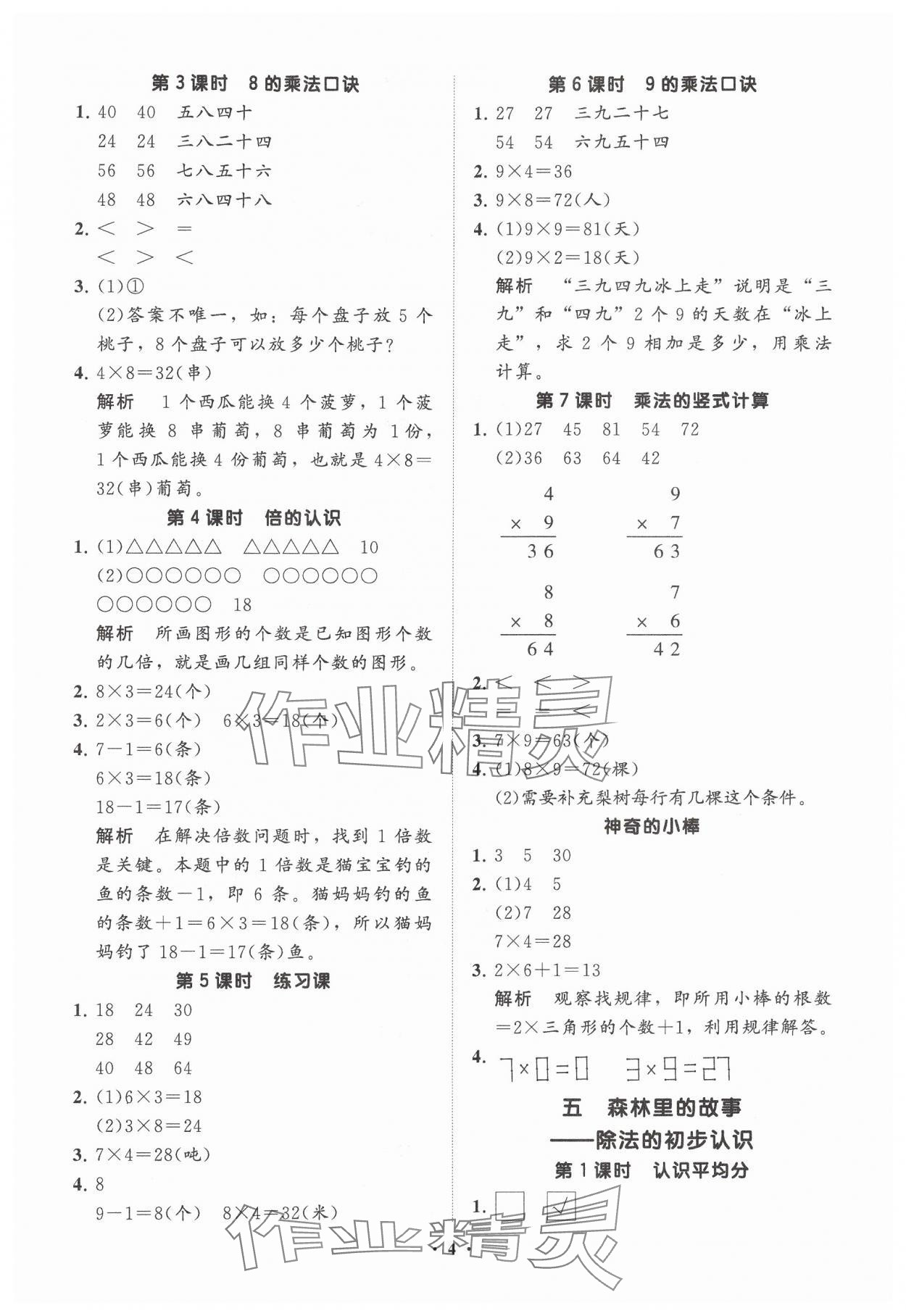 2024年同步練習(xí)冊(cè)分層指導(dǎo)二年級(jí)數(shù)學(xué)上冊(cè)青島版 參考答案第4頁(yè)