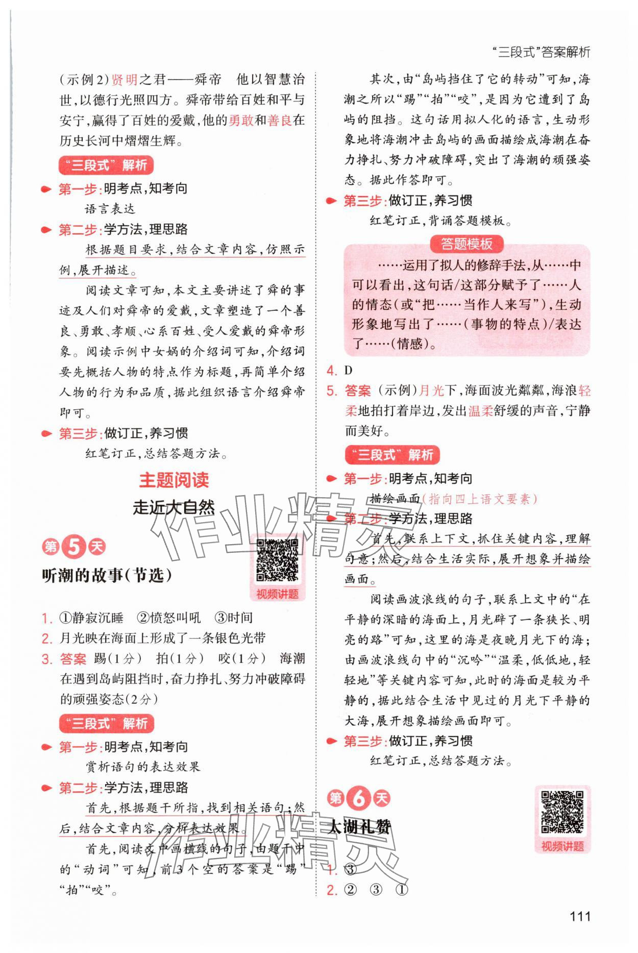 2025年一本暑假閱讀三年級語文浙江專版 第5頁