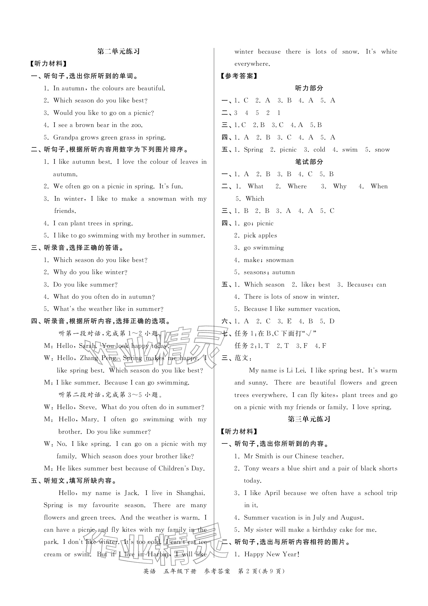 2026年小学学业质量检测精编五年级英语下册人教版&nbsp;参考答案第2页