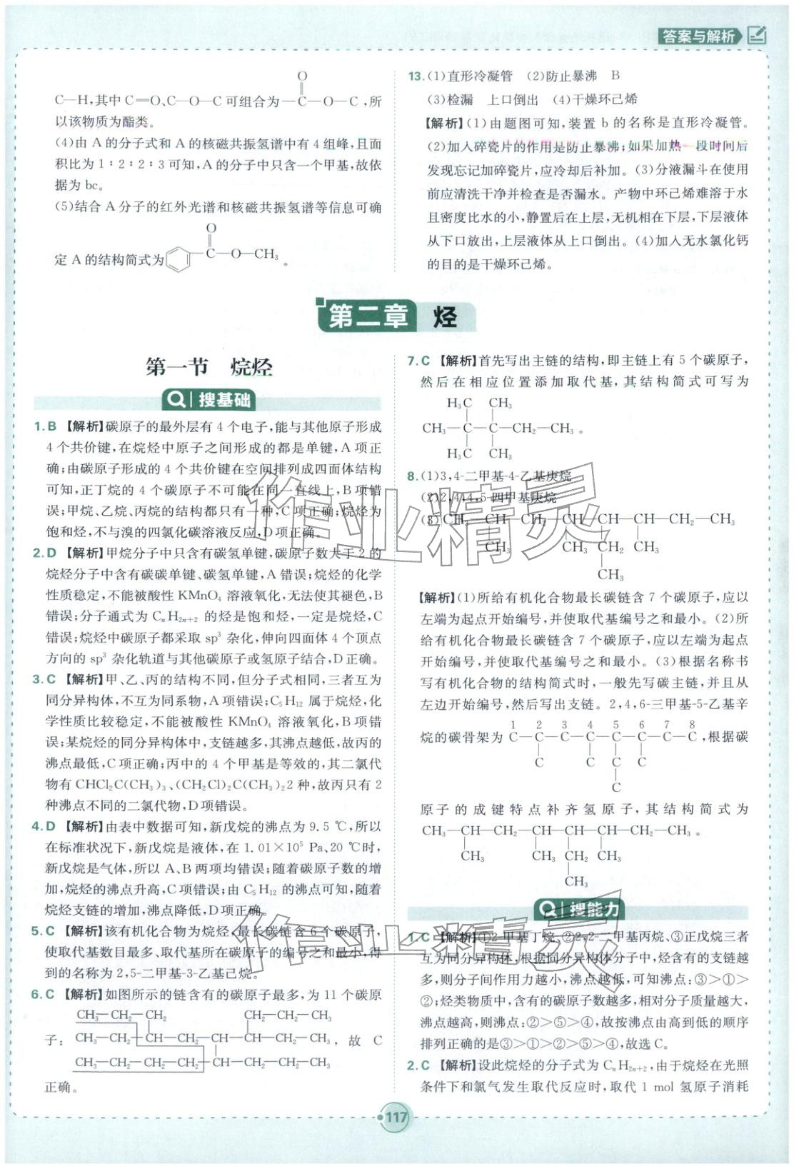 2025年热搜题高中化学选择性必修第三册人教版&nbsp;第11页