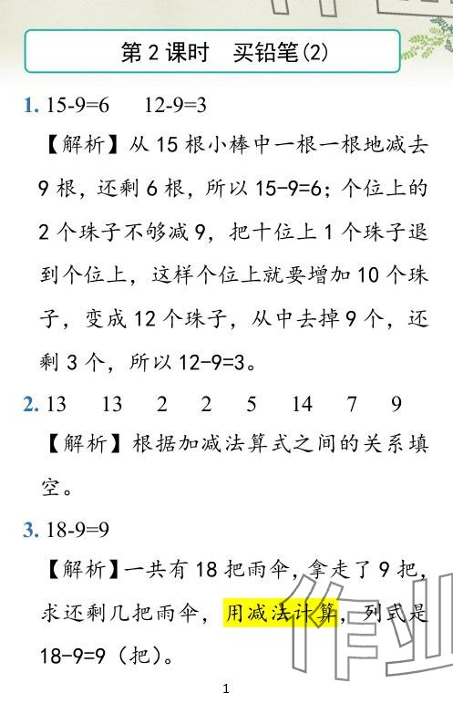 2024年小學(xué)學(xué)霸作業(yè)本一年級(jí)數(shù)學(xué)下冊(cè)北師大版廣東專版 參考答案第3頁(yè)