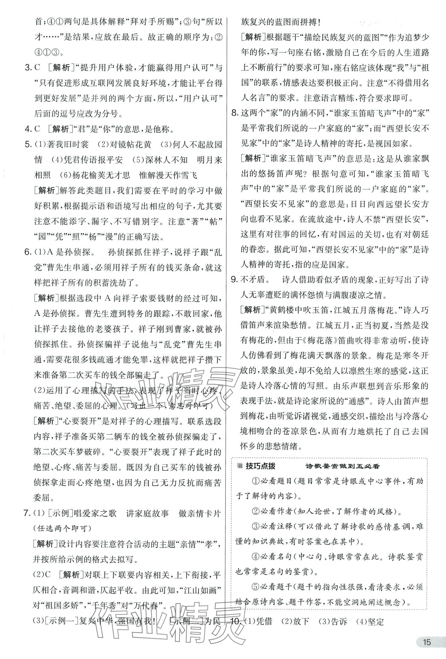 2024年實驗班提優大考卷七年級語文下冊人教版 第15頁
