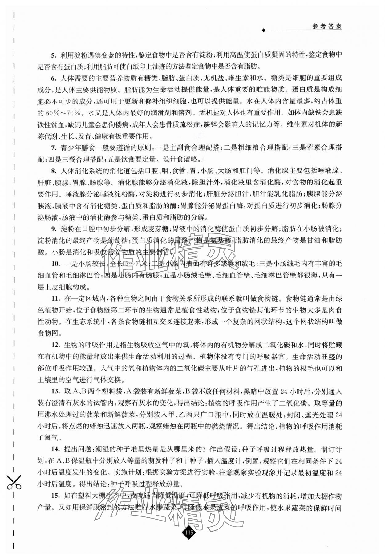 2025年中考復習指南江蘇人民出版社生物&nbsp;第3頁