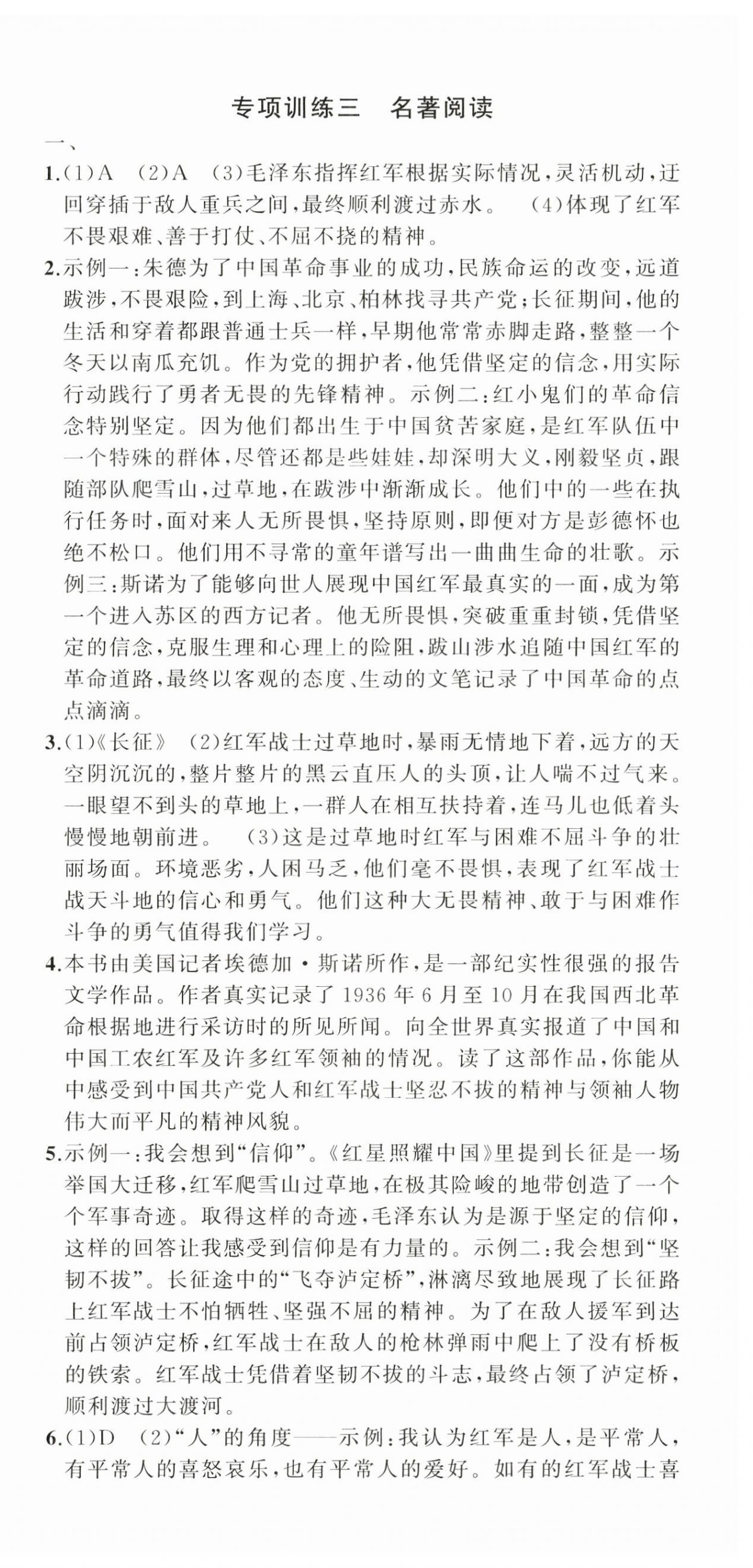2024年名師面對面期末大通關(guān)八年級語文上冊人教版浙江專版 參考答案第12頁