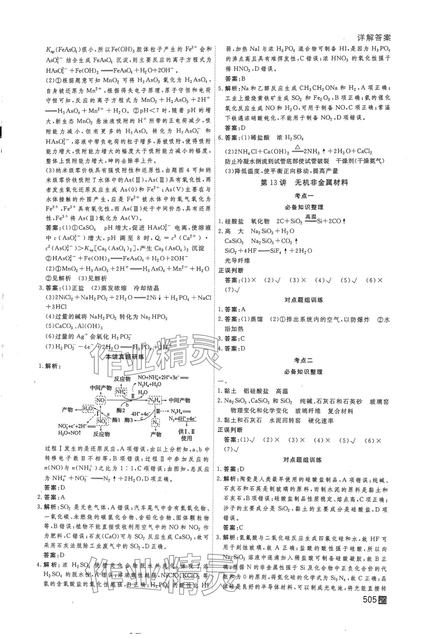 2024年师说高三化学 第33页