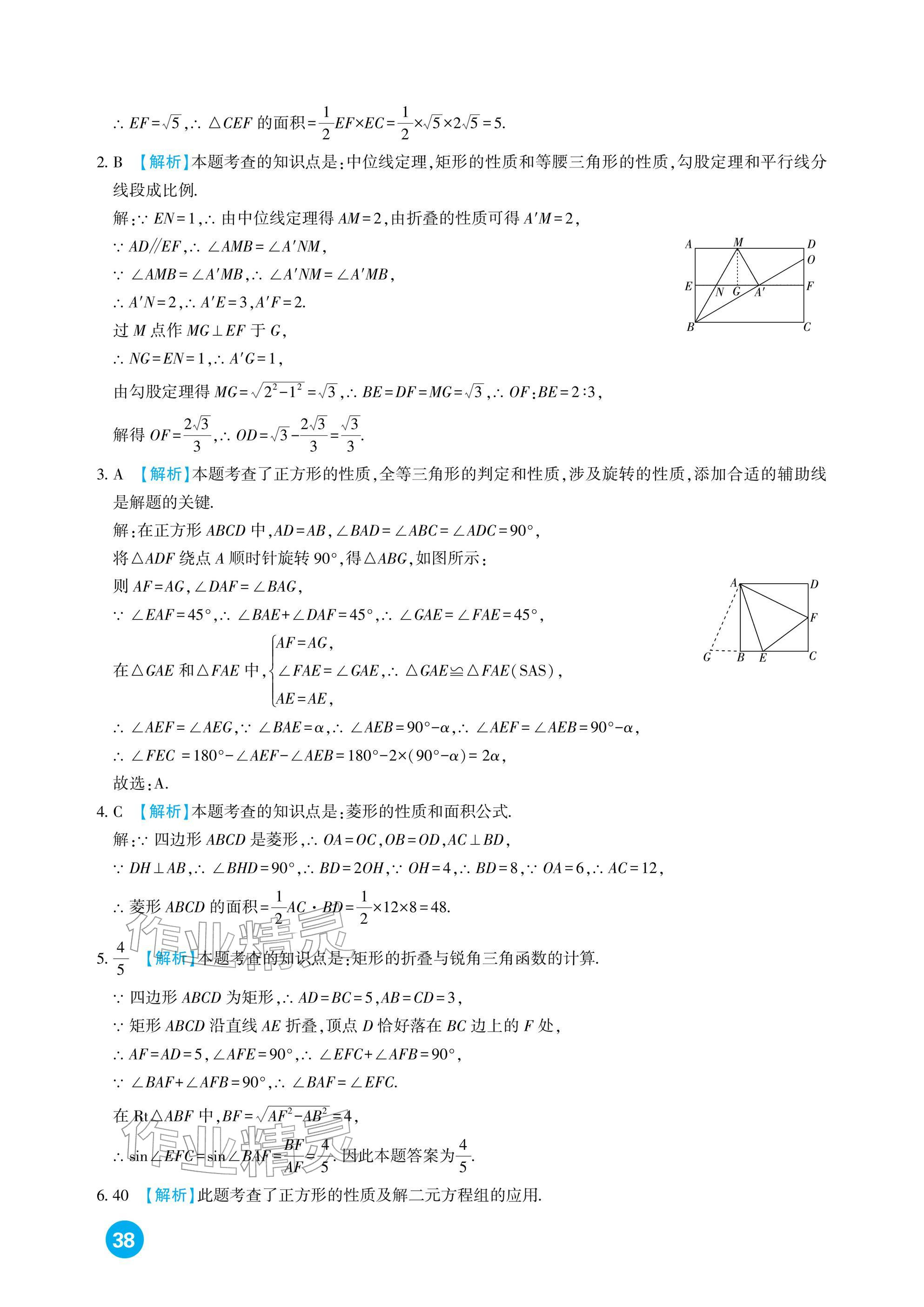 2026年中考总复习新疆文化出版社数学&nbsp;参考答案第38页