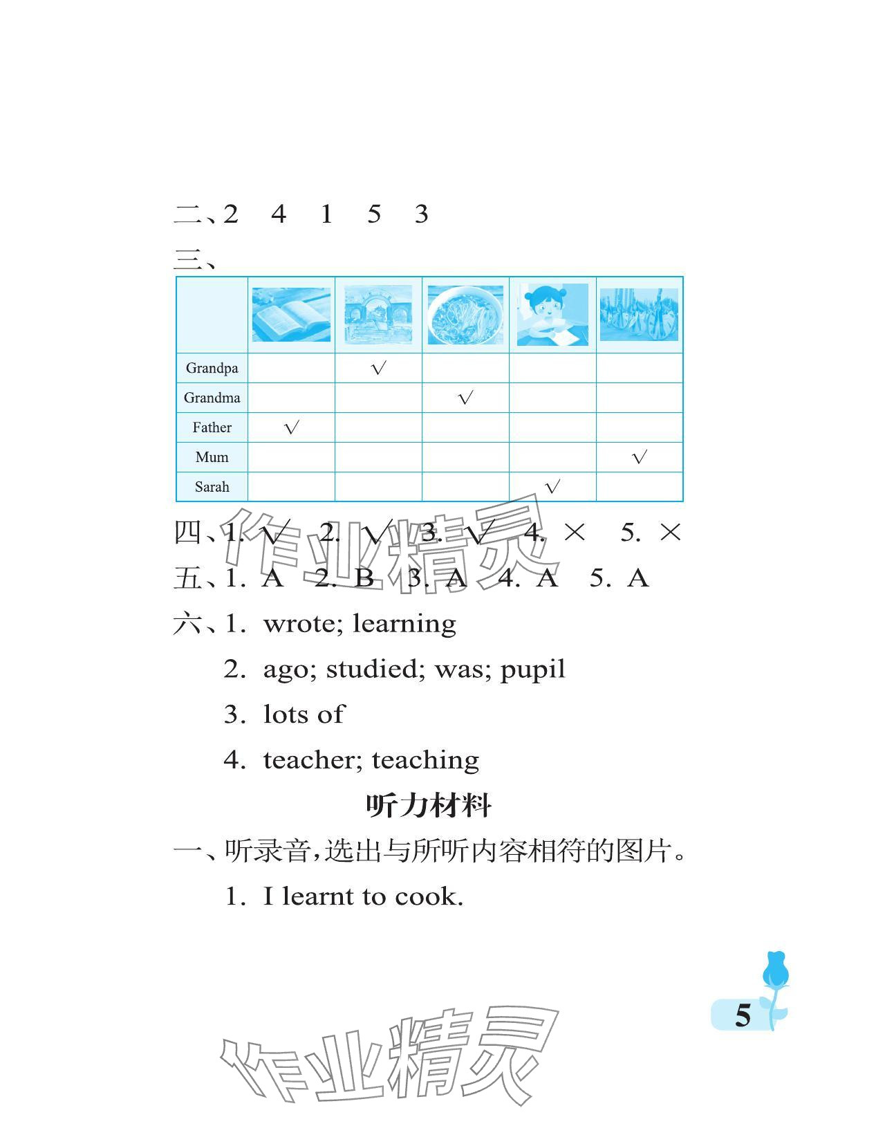 2024年行知天下五年級英語下冊外研版 參考答案第5頁