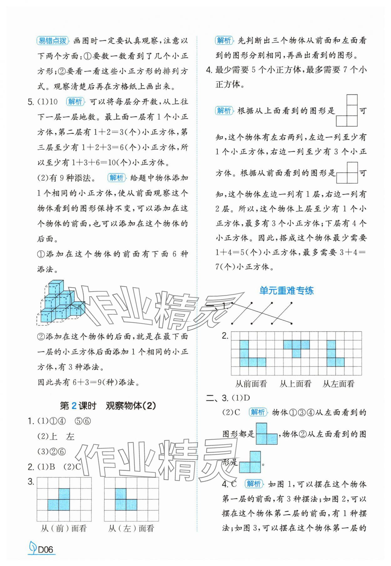 2025年一本同步訓練四年級數學下冊人教版福建專版 參考答案第6頁