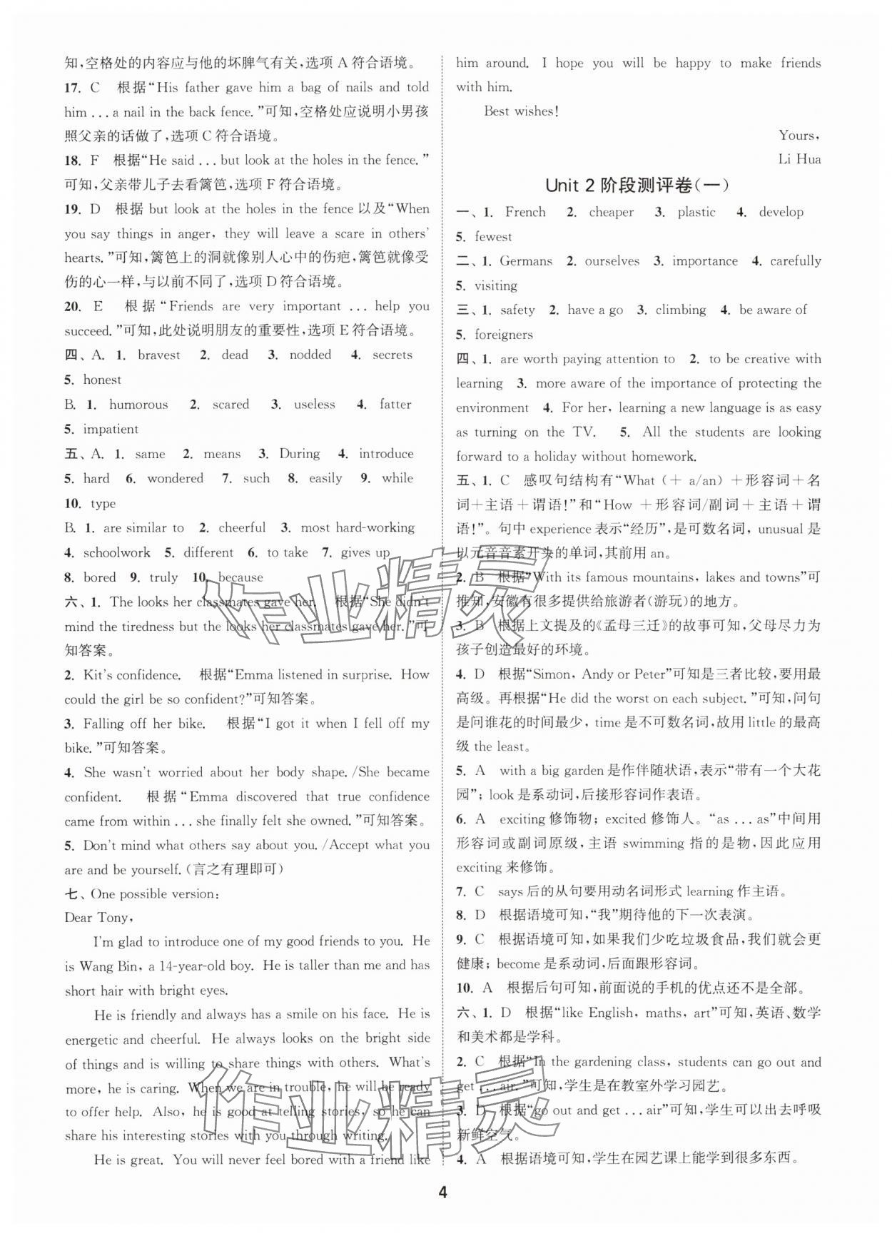 2025年通城學(xué)典全程測評卷八年級英語上冊譯林版 第4頁