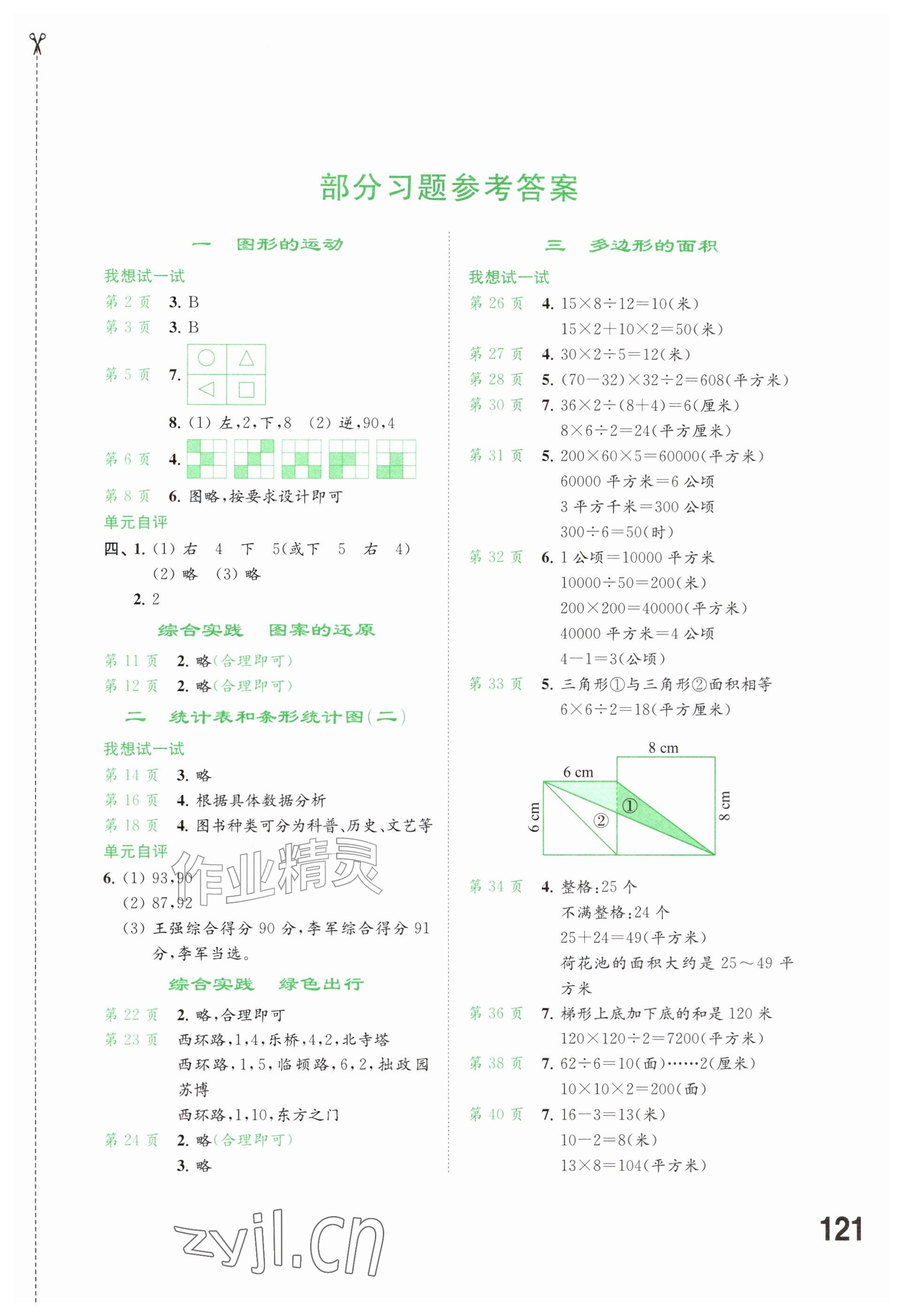 2026年同步练习江苏五年级数学上册苏教版&nbsp;参考答案第1页