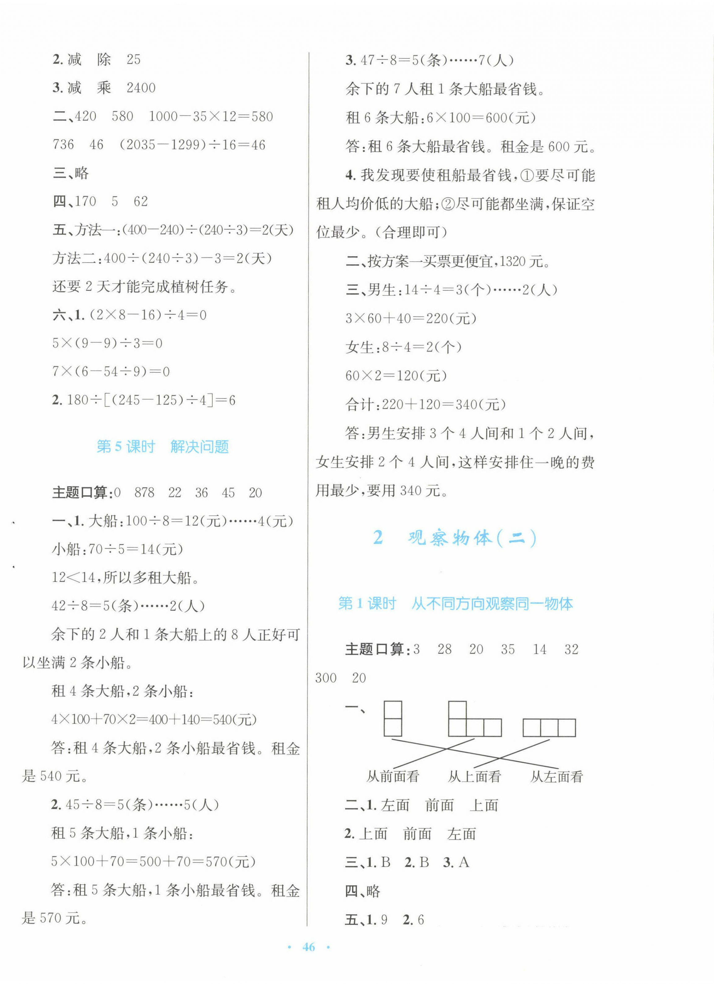 2024年快樂練練吧同步練習四年級數(shù)學下冊人教版青海專版 第2頁