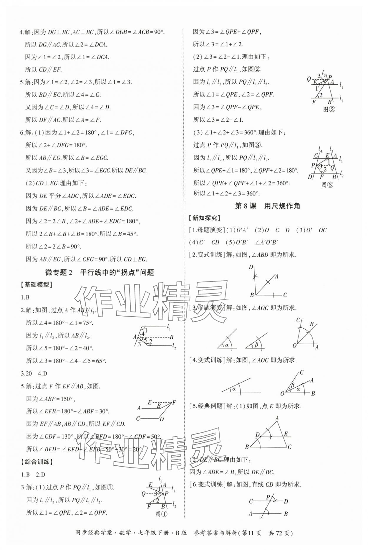 2024年同步經(jīng)典學(xué)案七年級(jí)數(shù)學(xué)下冊(cè)北師大版 第11頁(yè)