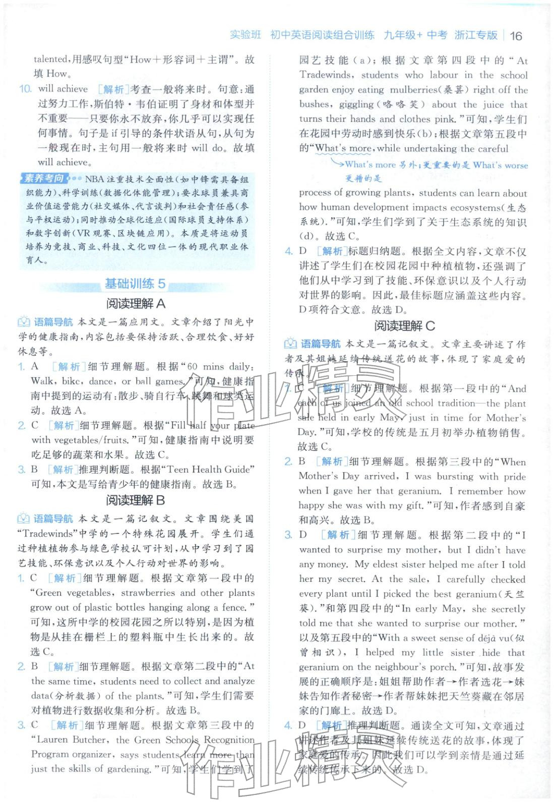 2025年實(shí)驗(yàn)班閱讀組合訓(xùn)練五合一九年級英語浙江專版&nbsp;第19頁