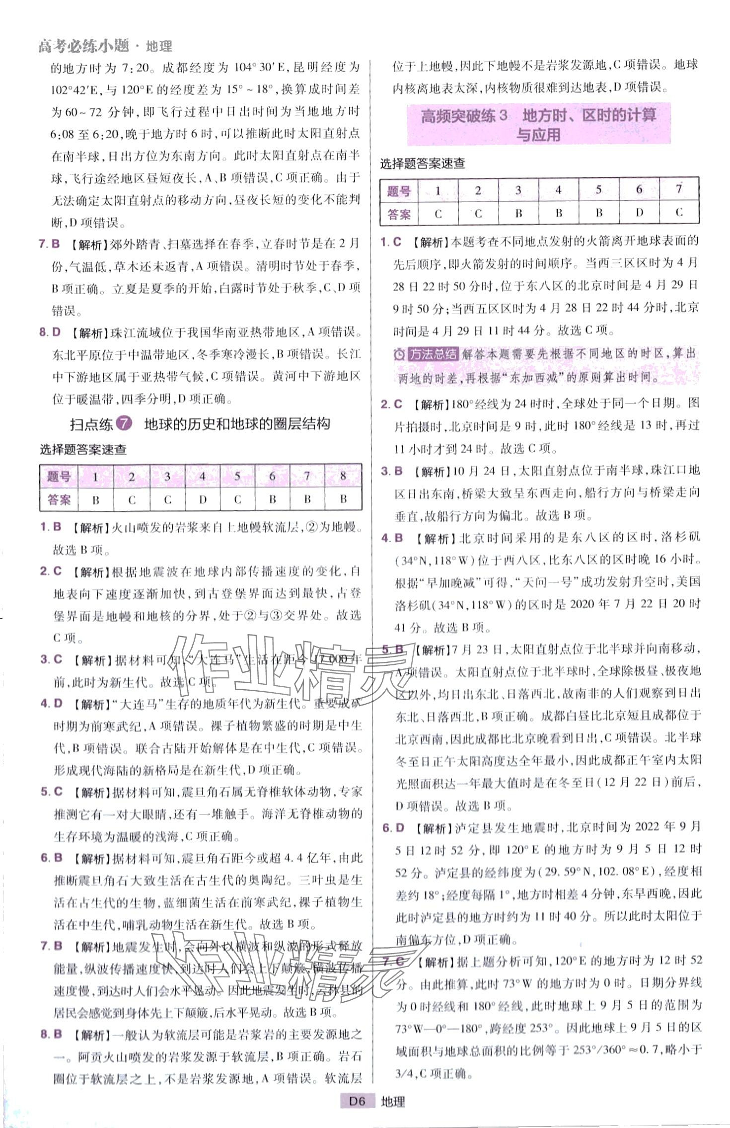 2024年高考必練小題高中地理 第8頁