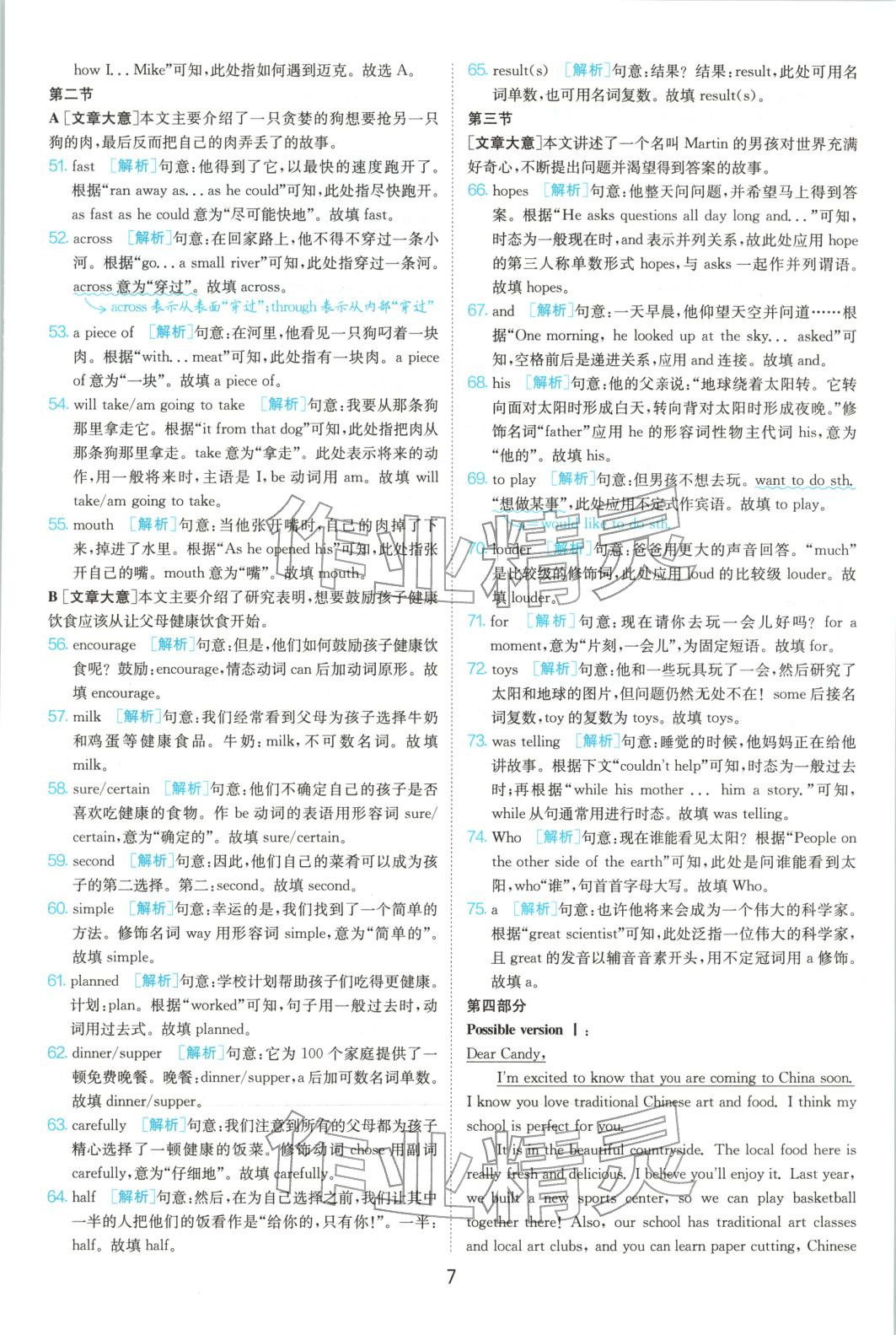 2025年浙江省中考试卷精选英语&nbsp;参考答案第7页