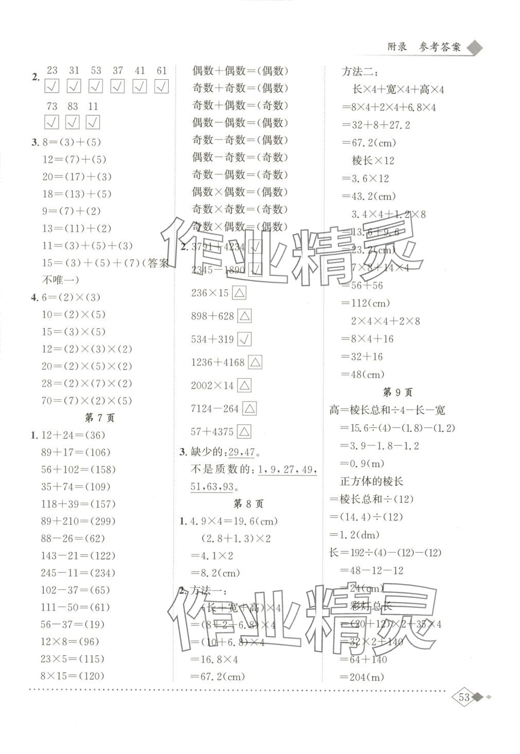 2025年黃岡小狀元同步計(jì)算天天練五年級(jí)數(shù)學(xué)下冊(cè)人教版廣東專(zhuān)版 第3頁(yè)