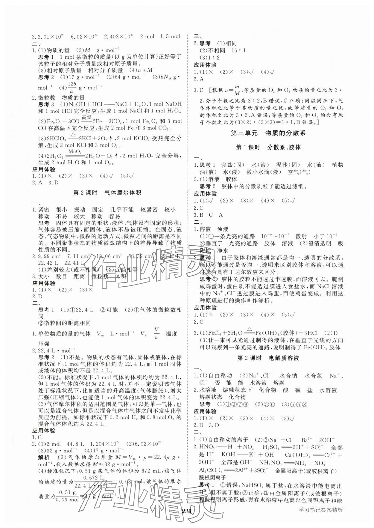 2025年步步高学习笔记高中化学必修第一册苏教版 第2页