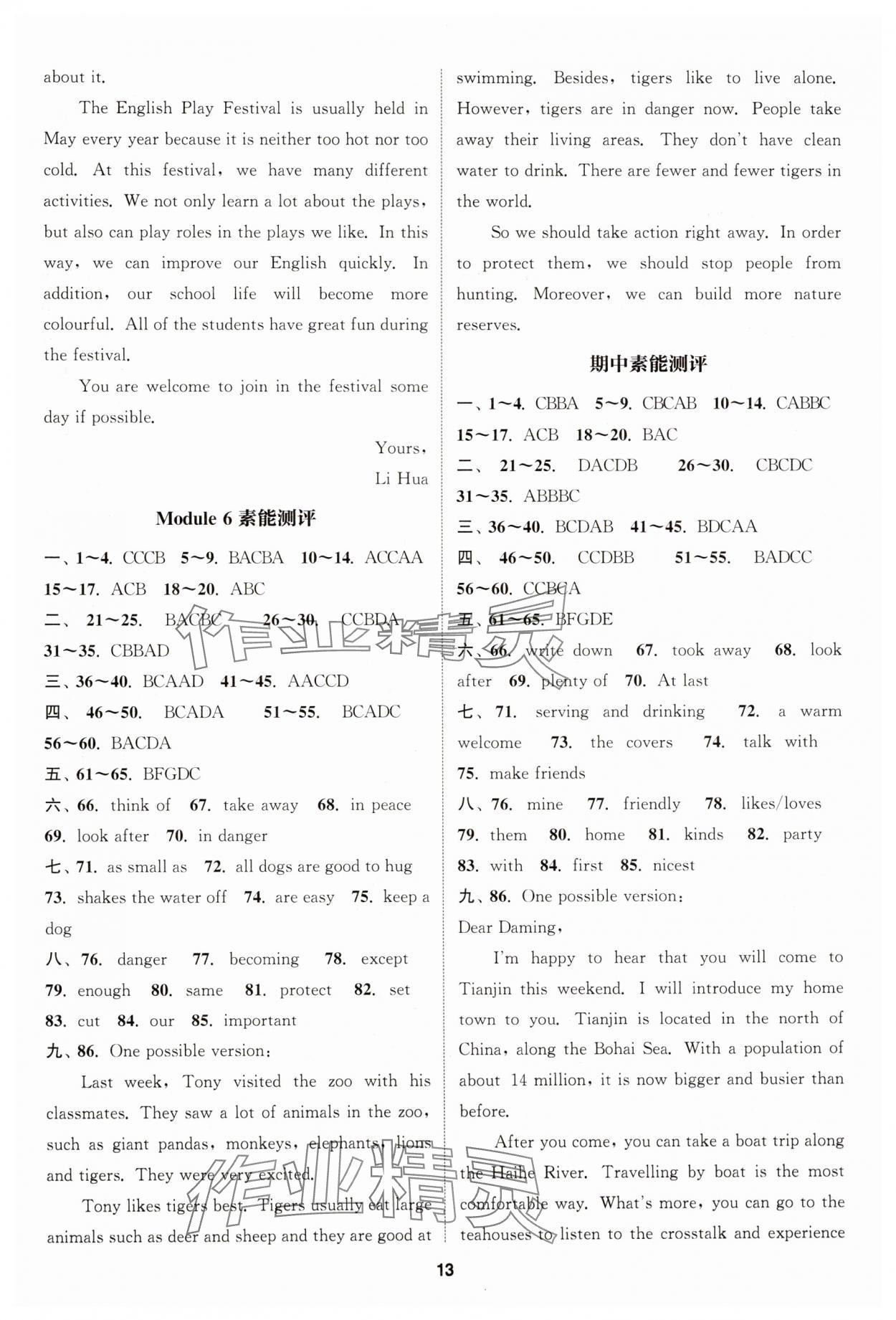 2024年通城学典课时作业本八年级英语上册外研版天津专版 第13页