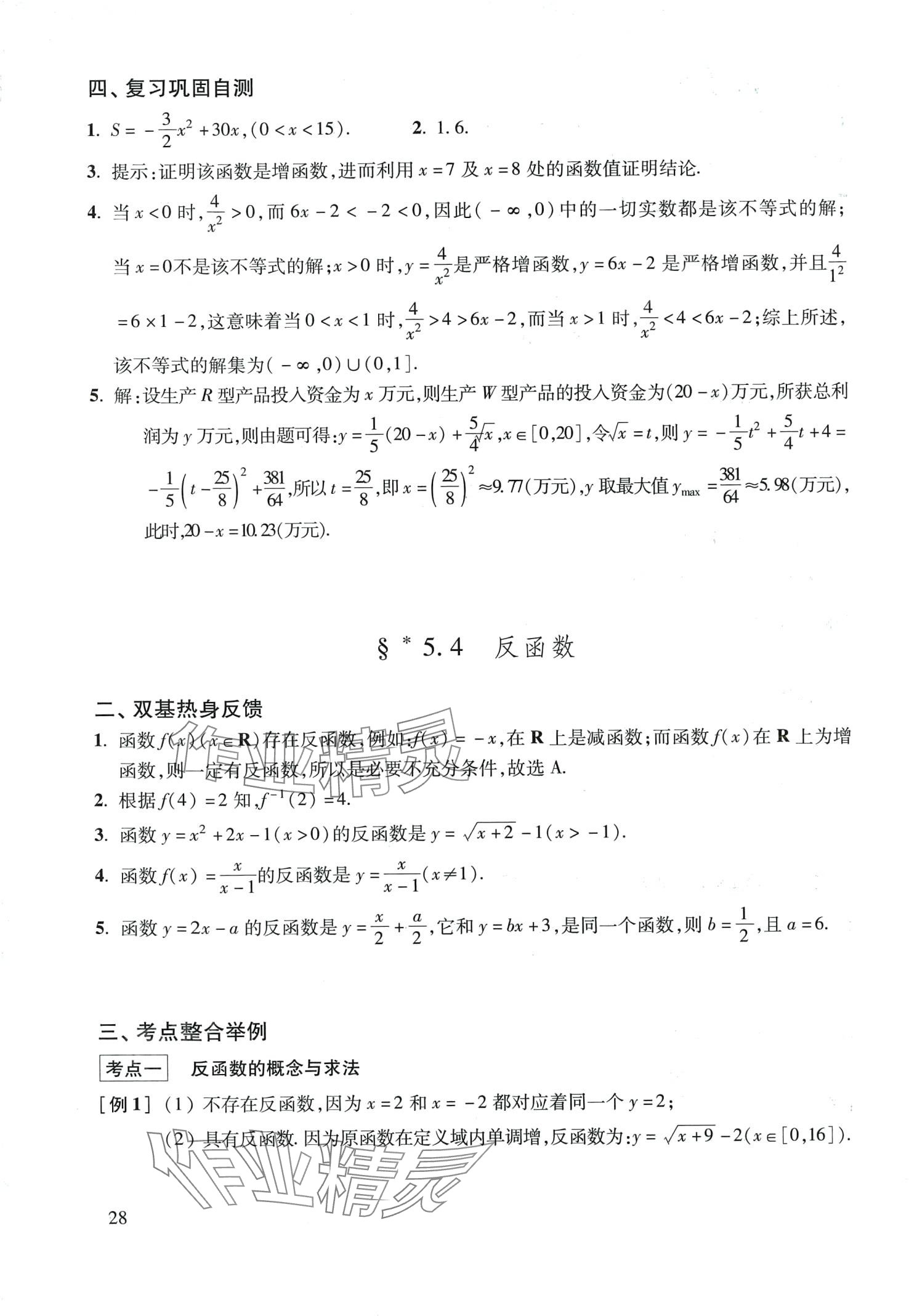 2024年復(fù)習(xí)點(diǎn)要高三數(shù)學(xué)滬教版 第28頁