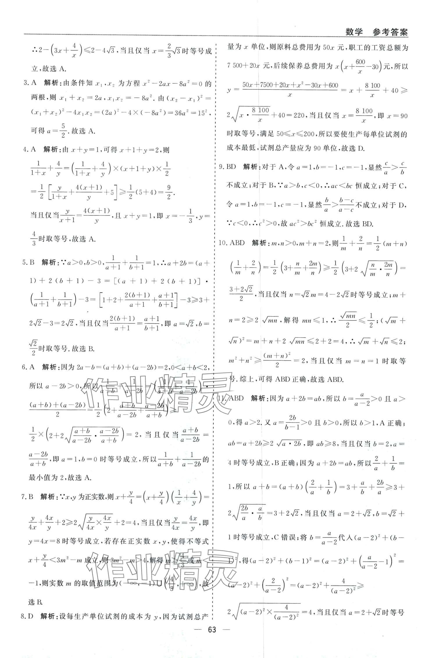 2024年全能精品期末單元作業(yè)高一數(shù)學(xué)&nbsp;第7頁(yè)