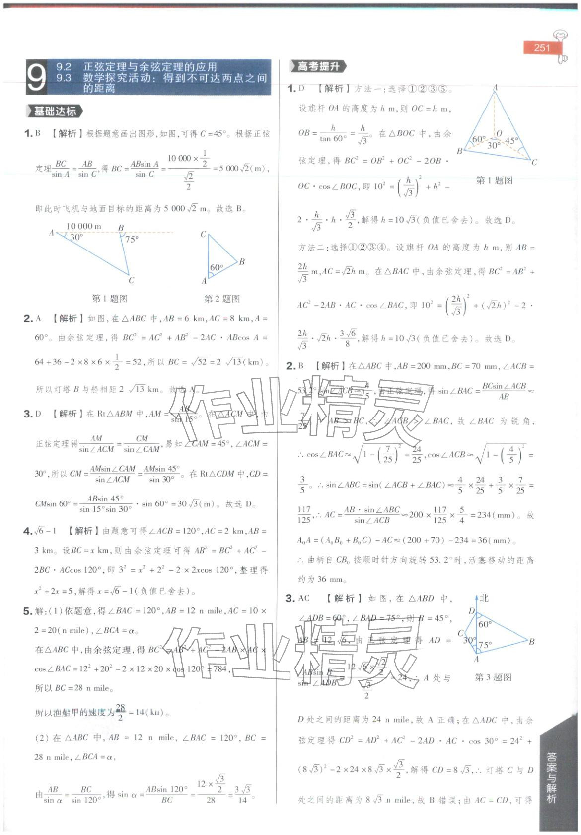 2025年教材完全解讀高中數(shù)學(xué)必修第四冊(cè)人教B版&nbsp;第5頁(yè)
