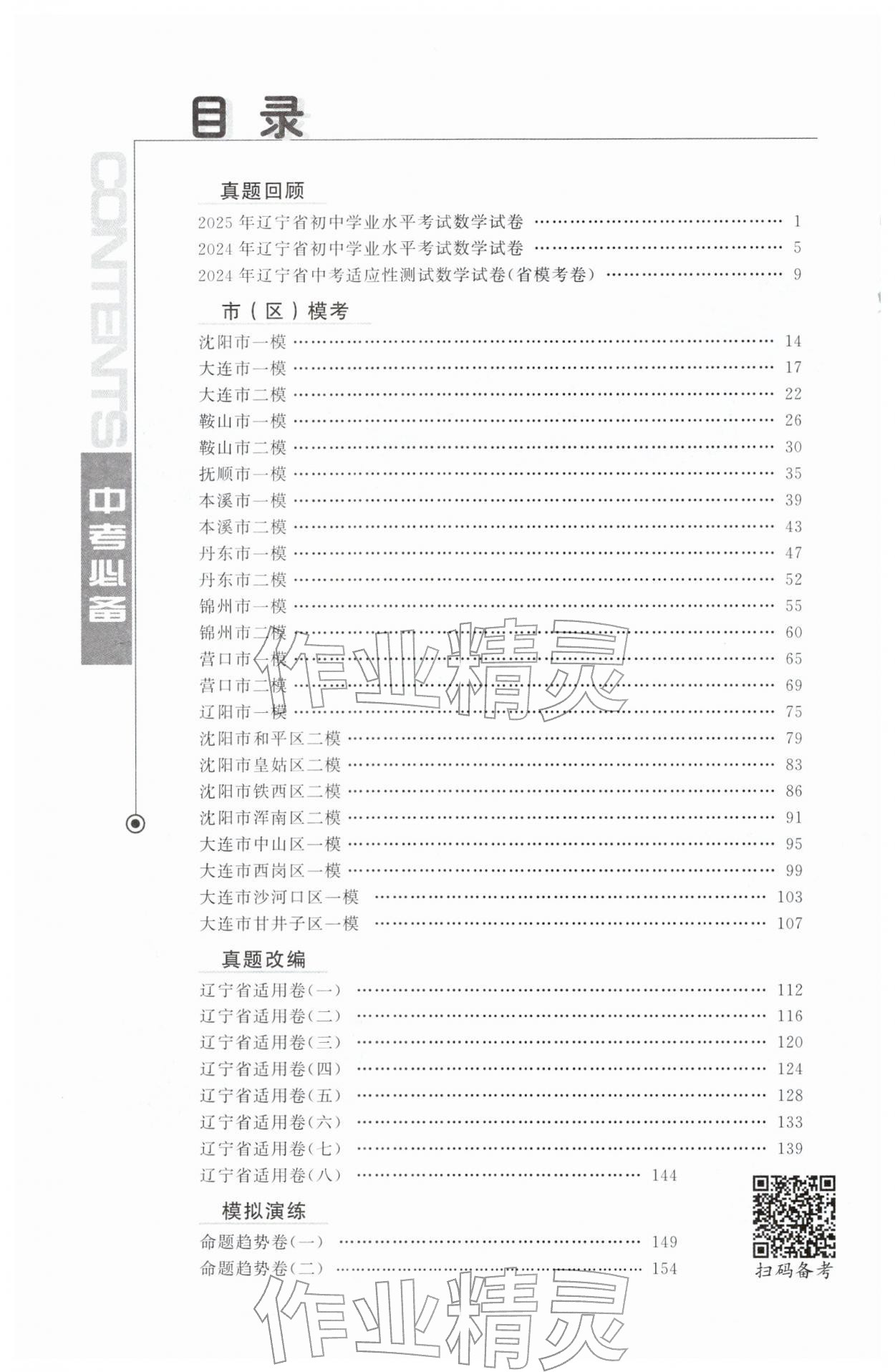 2026年中考必备辽宁师范大学出版社数学辽宁专版&nbsp;第2页
