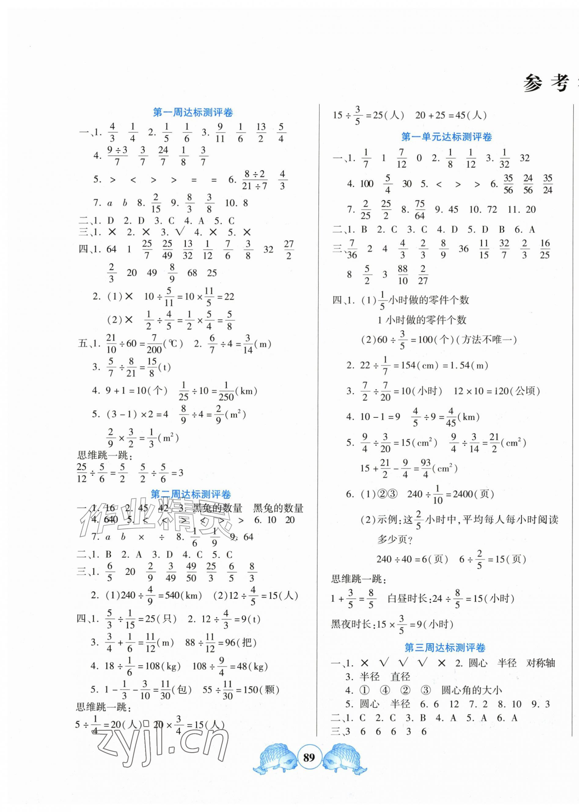2026年全优100分六年级数学北师大版&nbsp;参考答案第1页