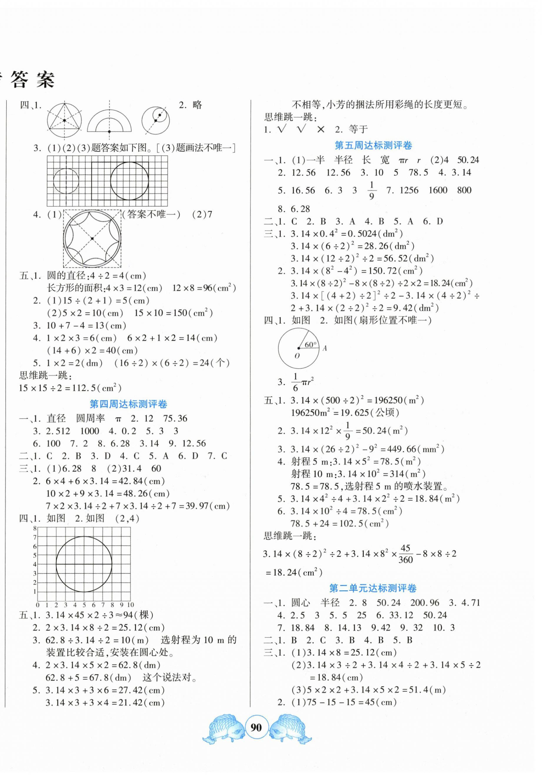 2026年全优100分六年级数学北师大版&nbsp;参考答案第2页