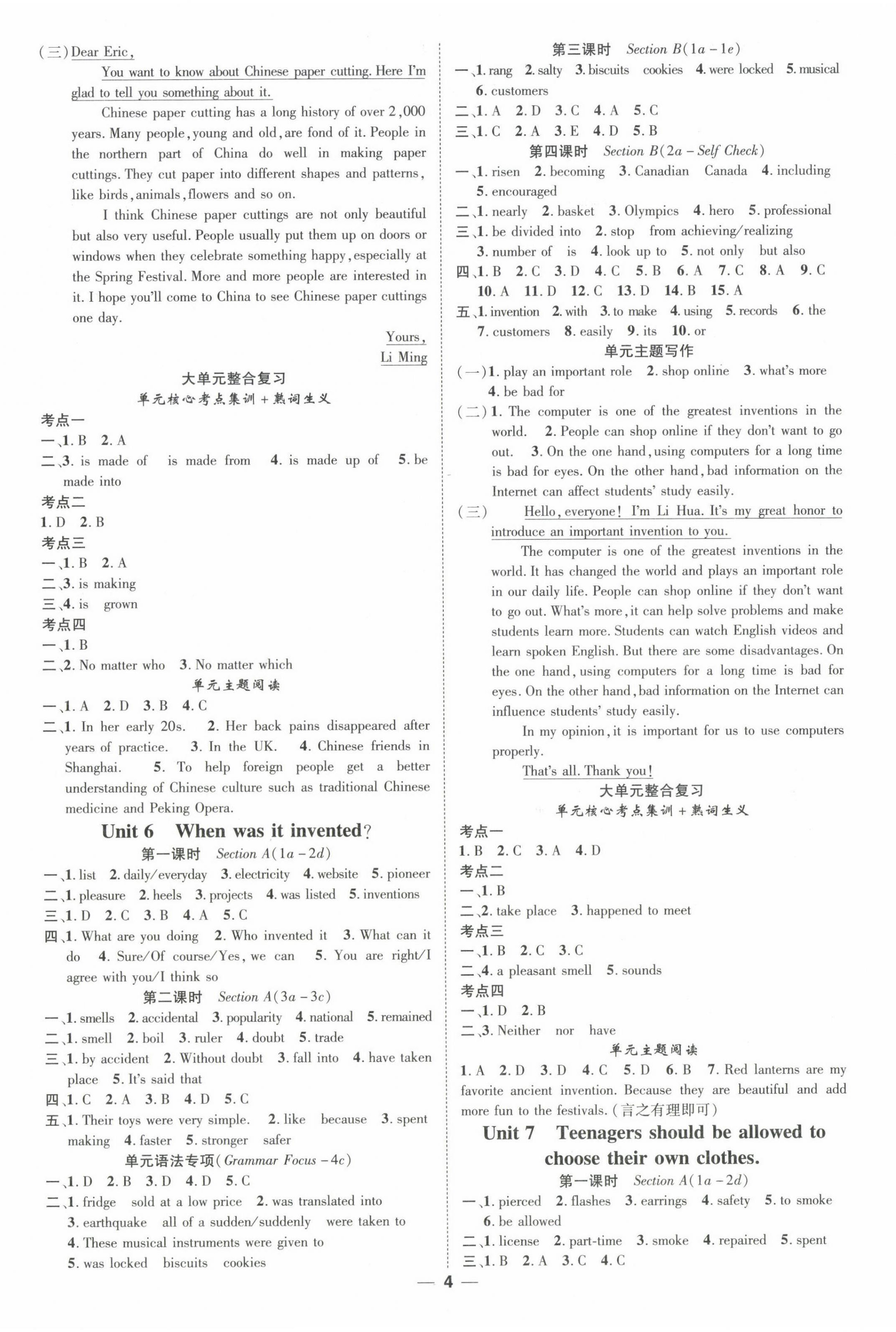 2024年精英新課堂九年級(jí)英語上冊(cè)人教版 第4頁