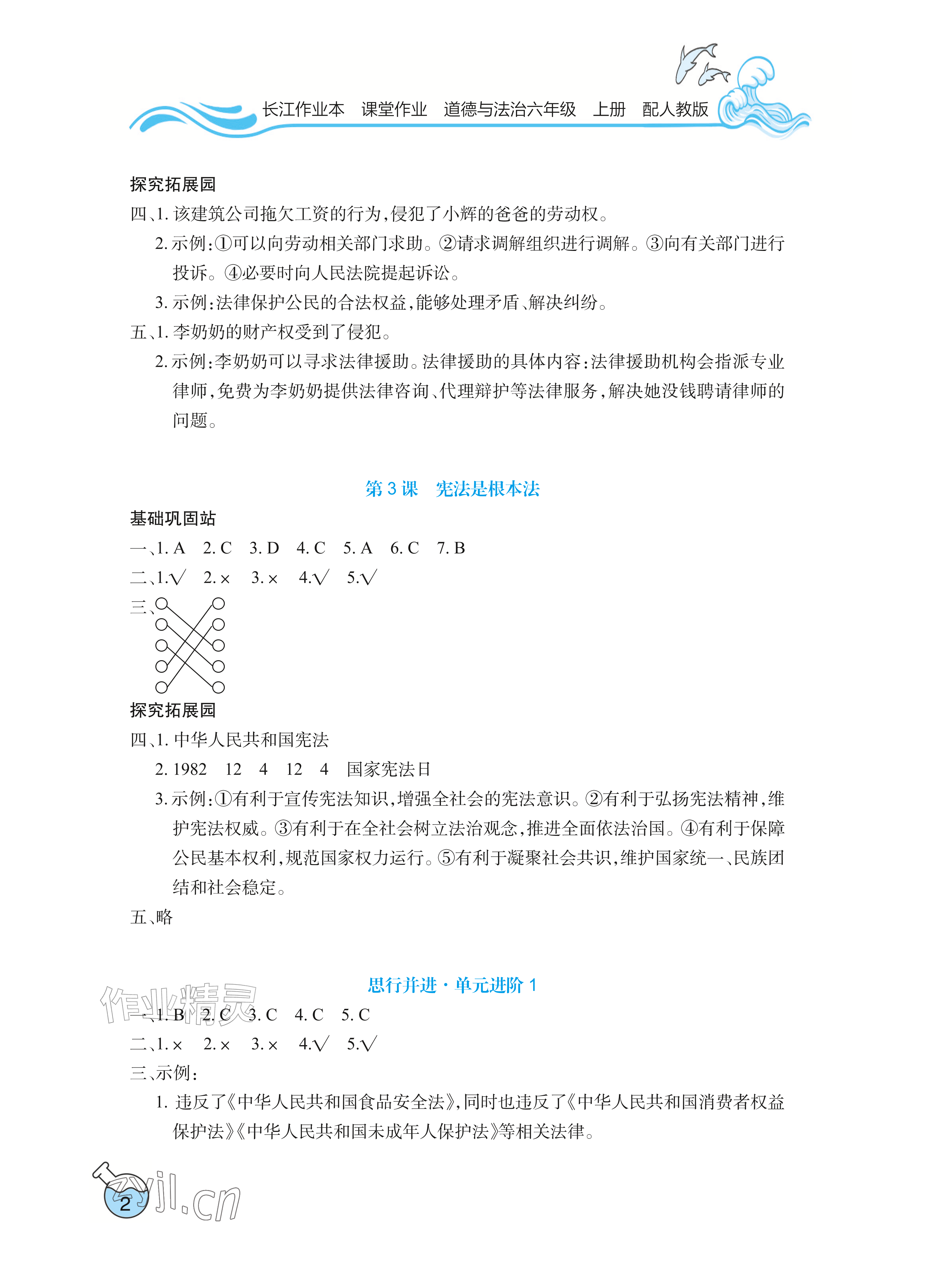2026年长江作业本课堂作业六年级道德与法治上册人教版&nbsp;参考答案第2页