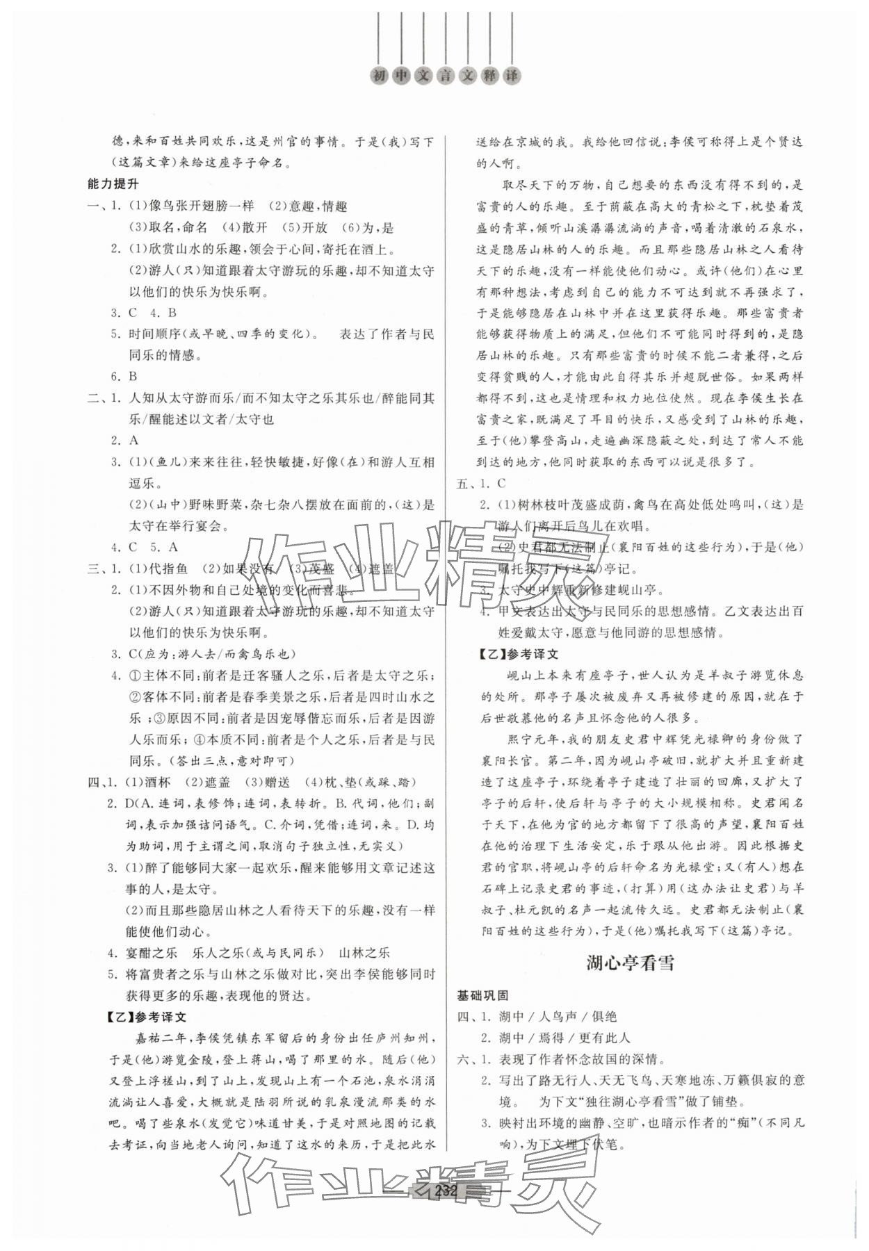 2025年初中文言文釋譯九年級語文人教版&nbsp;第4頁